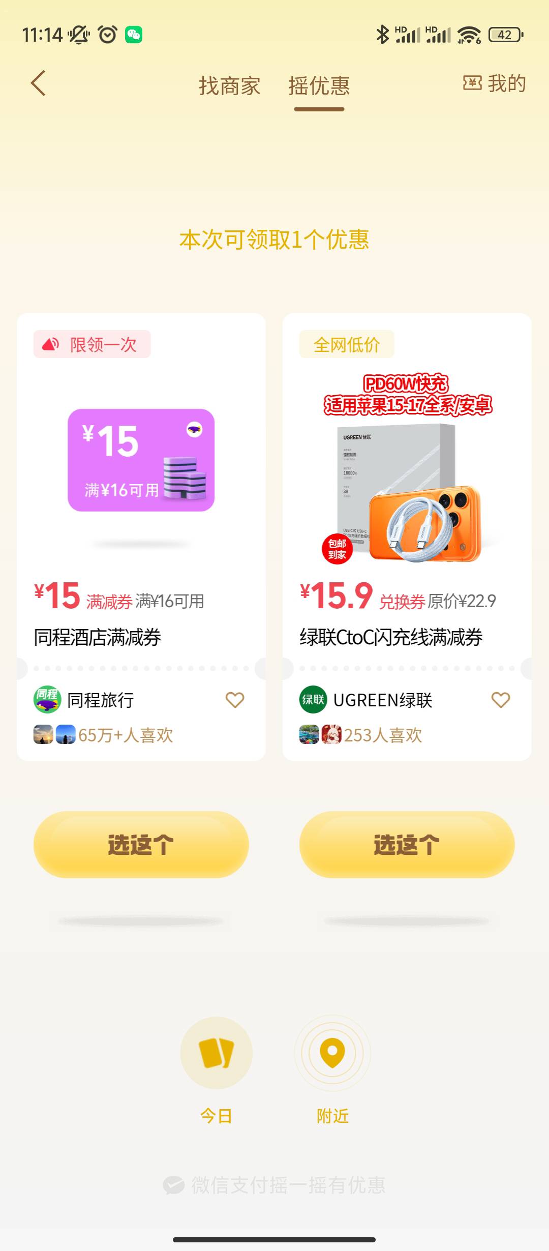 同程又有了，有人要吗

4 / 作者:sz2025cc / 