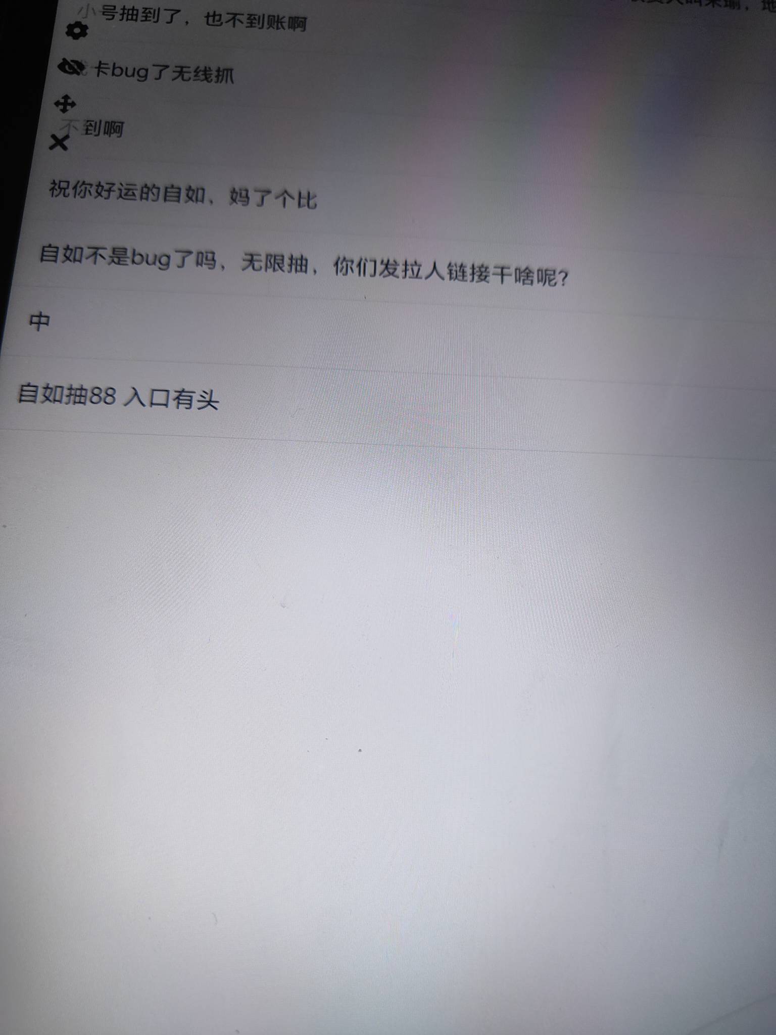 刚才误以为无限抽的来这里，不是bug，说白了就是被这个...16 / 作者:加精帖子 / 