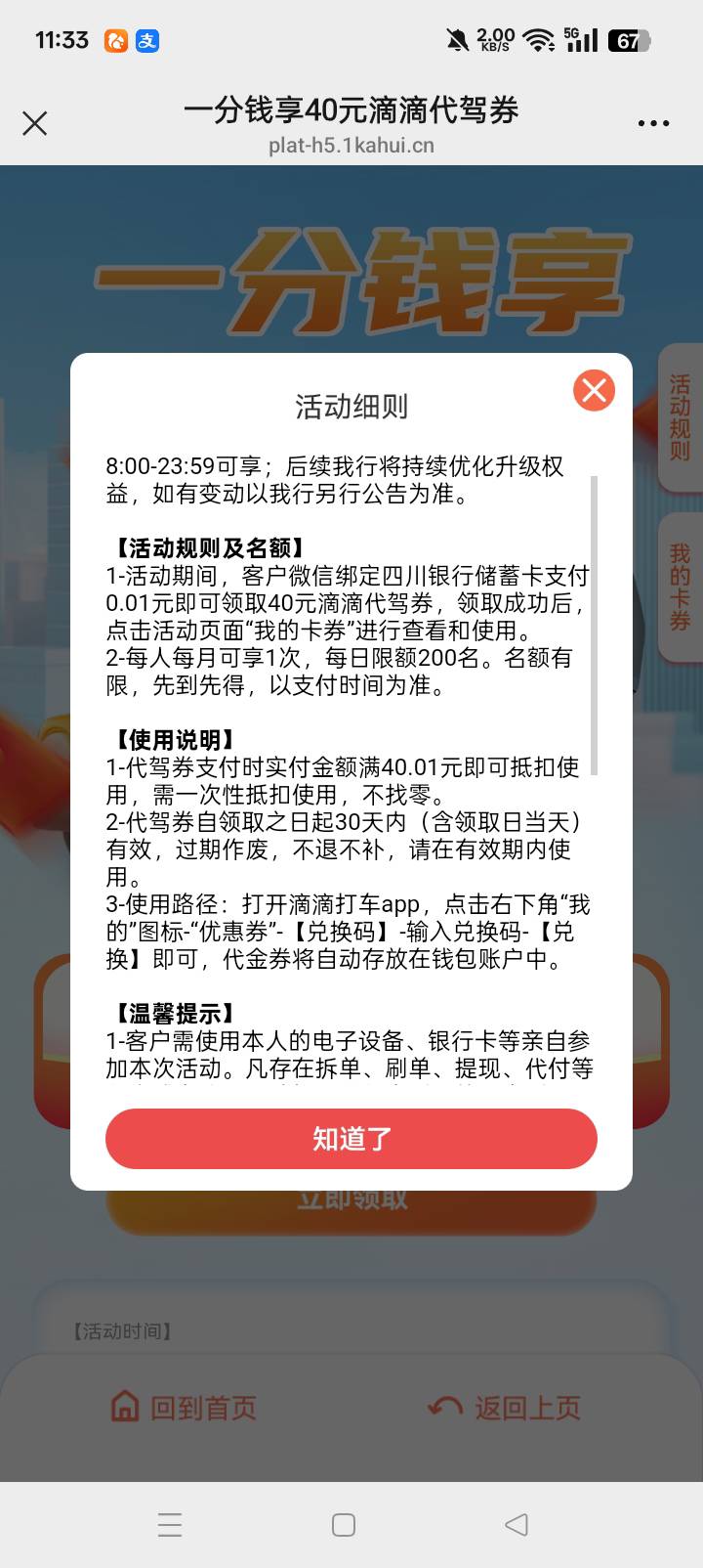 滴滴代驾40你们卖多少老哥们？

87 / 作者:东尼丶 / 
