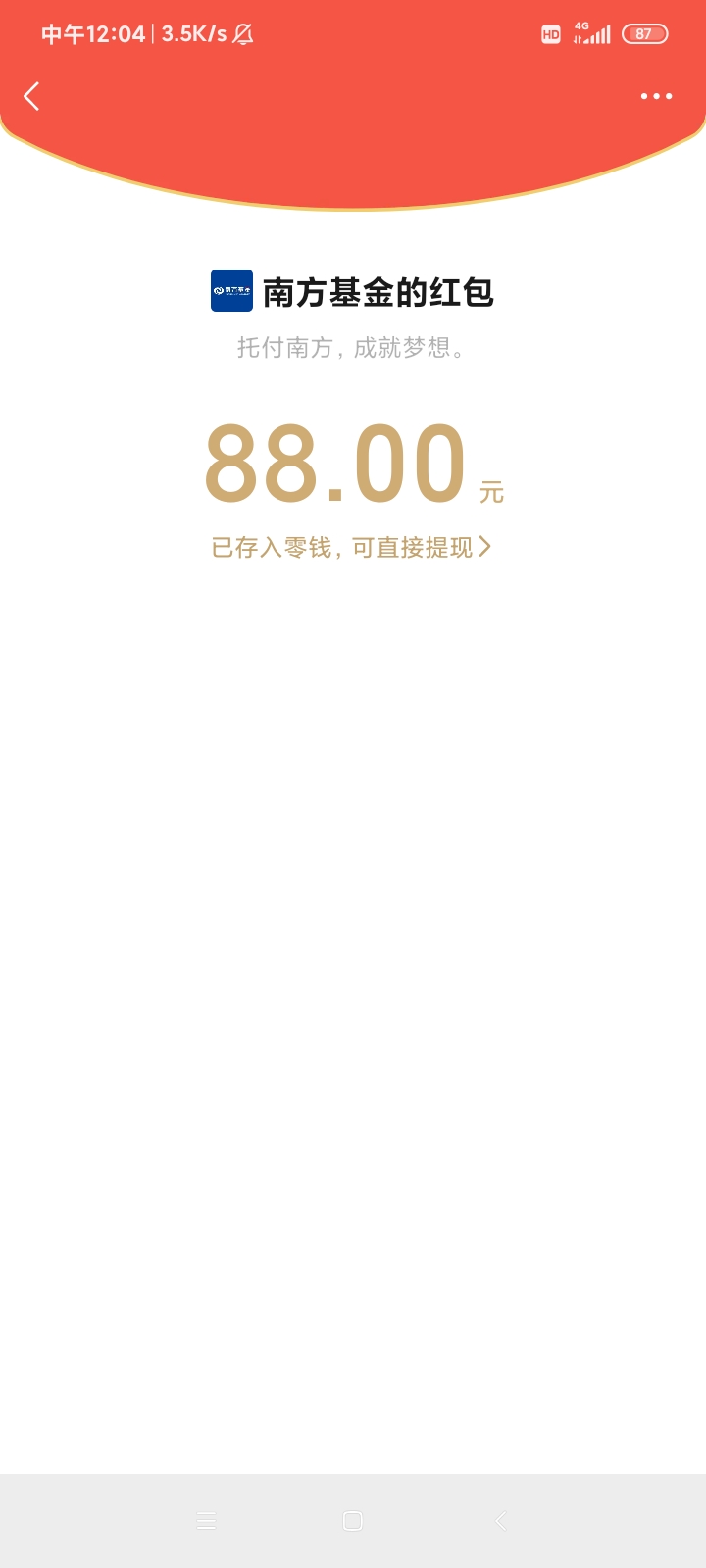 感谢南方基金首发老哥，我也当c生了

32 / 作者:青鳥 / 