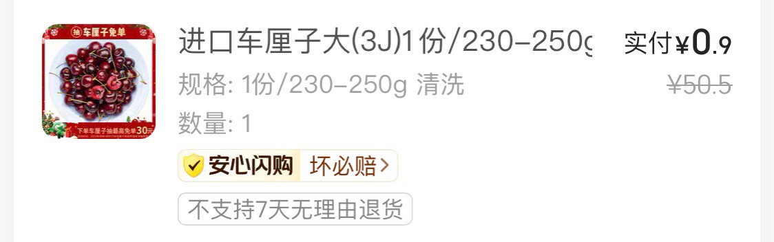 美团卡点3中3车厘子免单券，你们整点不去抽吗，几块钱就能吃一斤3j车厘子
46 / 作者:我的世界末日 / 