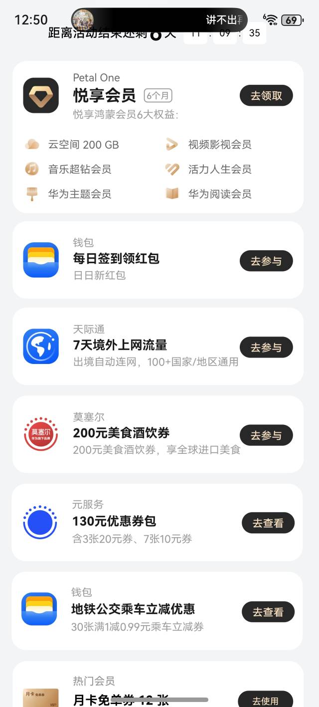 有华为手机的 可以免费给130元优惠卷 可以点服务  130元优惠券包那个

49 / 作者:混吃等死挂逼姐 / 