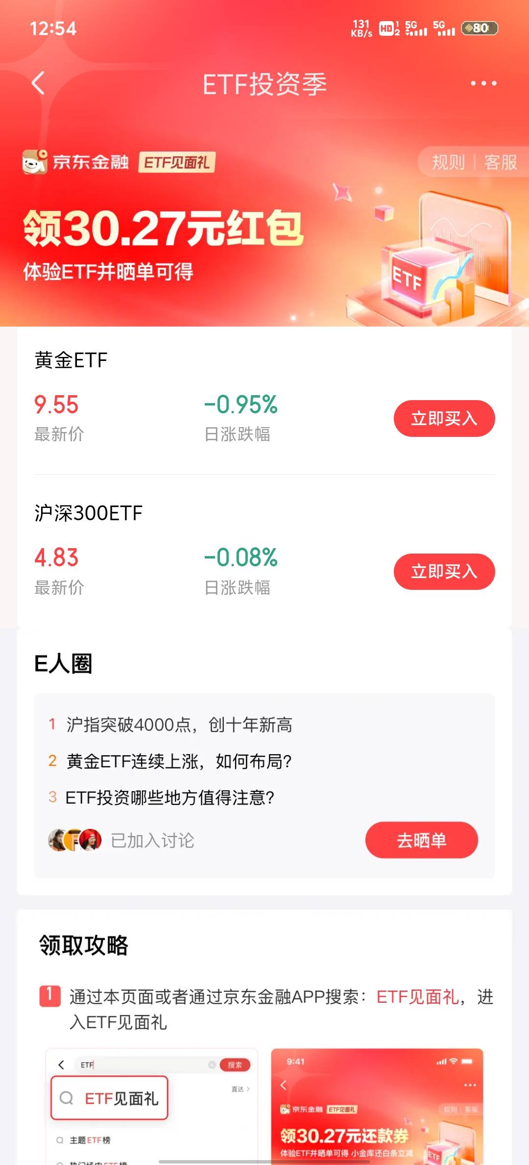 老哥们京东这个晒单etf今天买入明天卖出就可以了吗还是要持仓到奖励到账

59 / 作者:赵老哥666 / 