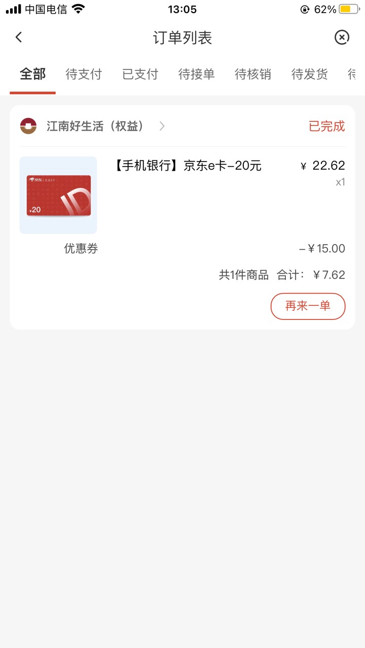 感谢前面老哥，江南农商拿下

74 / 作者:工行银高速 / 