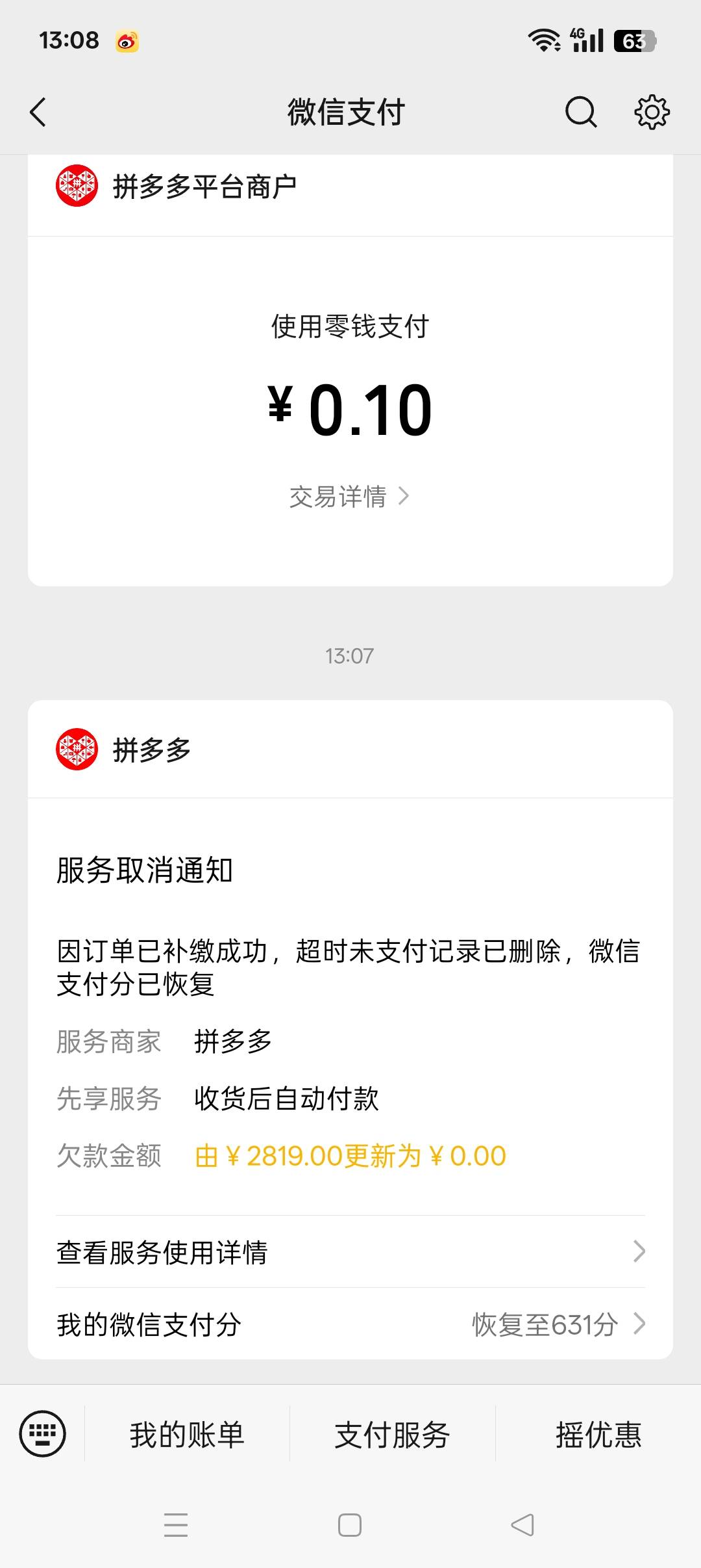 拼多多先用后付逾期快3个月了，前天红了，刚才都给他还上了，微信支付分立马恢复成之71 / 作者:一棵松@ / 