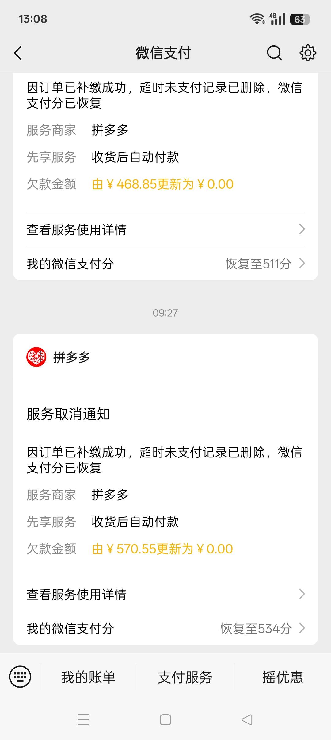 拼多多先用后付逾期快3个月了，前天红了，刚才都给他还上了，微信支付分立马恢复成之76 / 作者:一棵松@ / 
