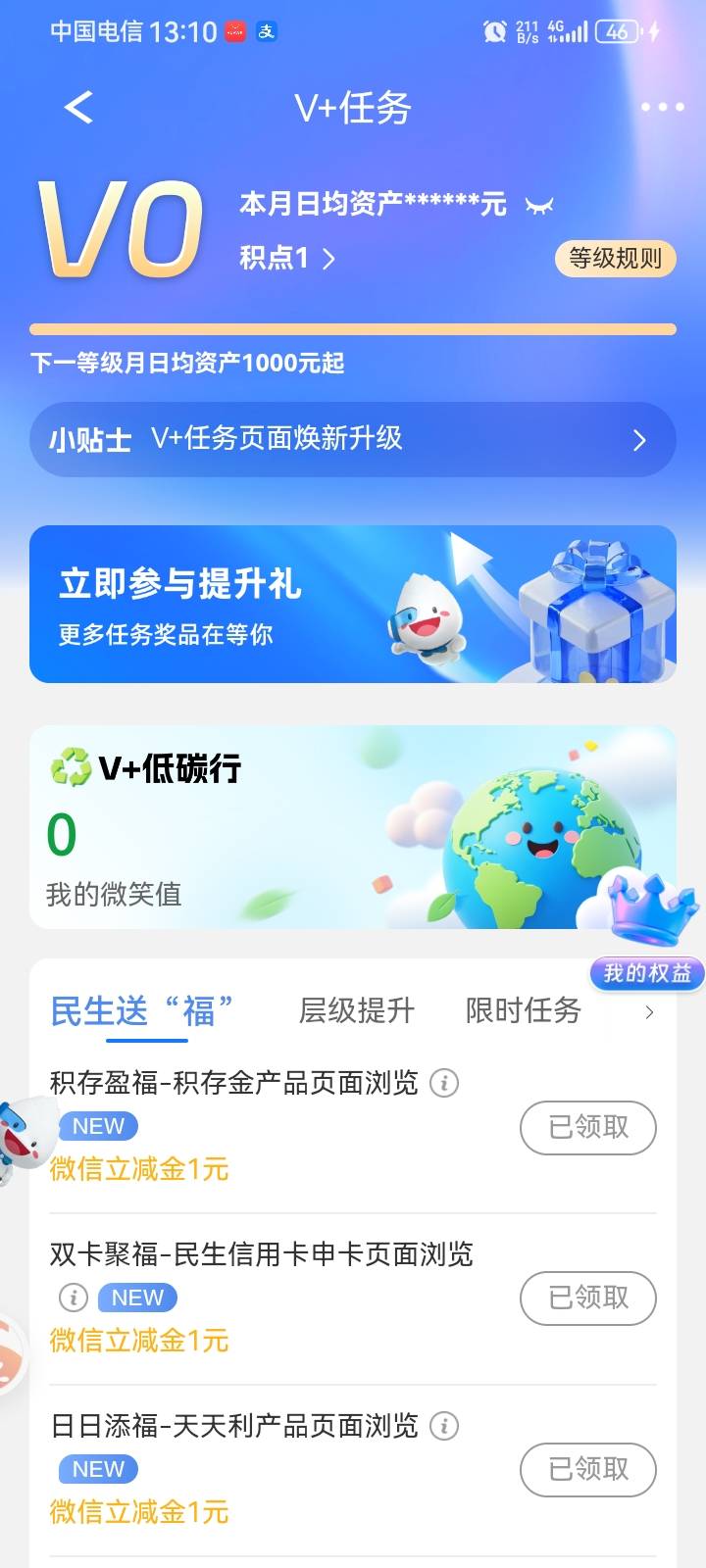 为啥，我也评测了，基金定投也签约了并领了其中的2+2，还是没拼图任务

77 / 作者:故事大王磨推鬼 / 