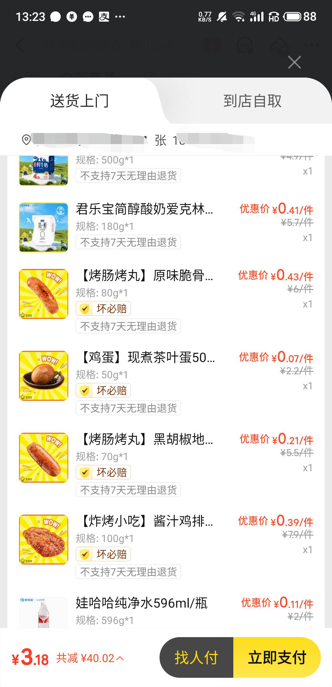 感谢王兴老弟的午饭

88 / 作者:十九厘米不含头 / 