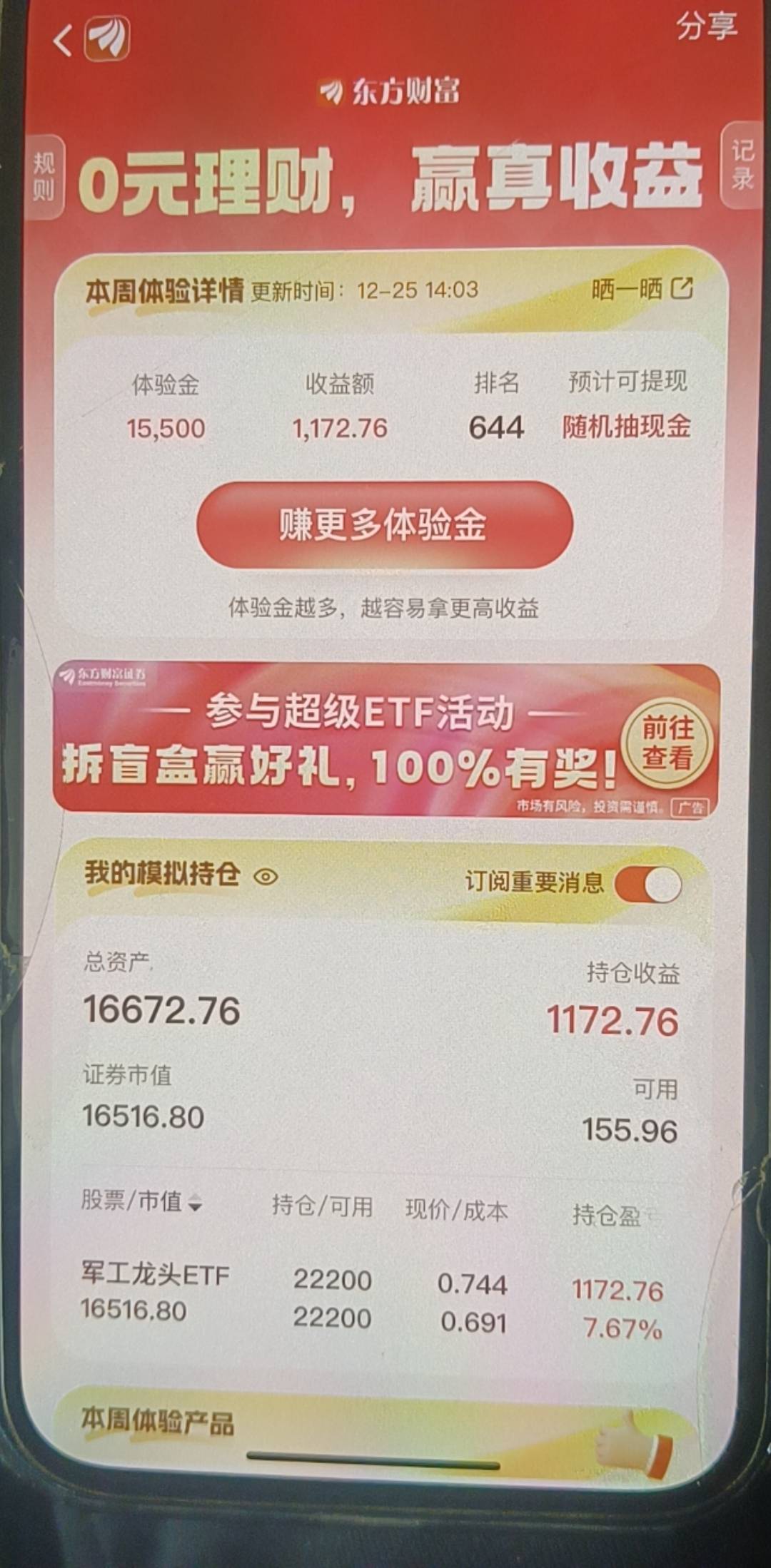 不知道明天会不会涨，跑了又怕像上次两千才能拿到，不跑又怕像前几个星期一样第二天全99 / 作者:人间观察员呀 / 