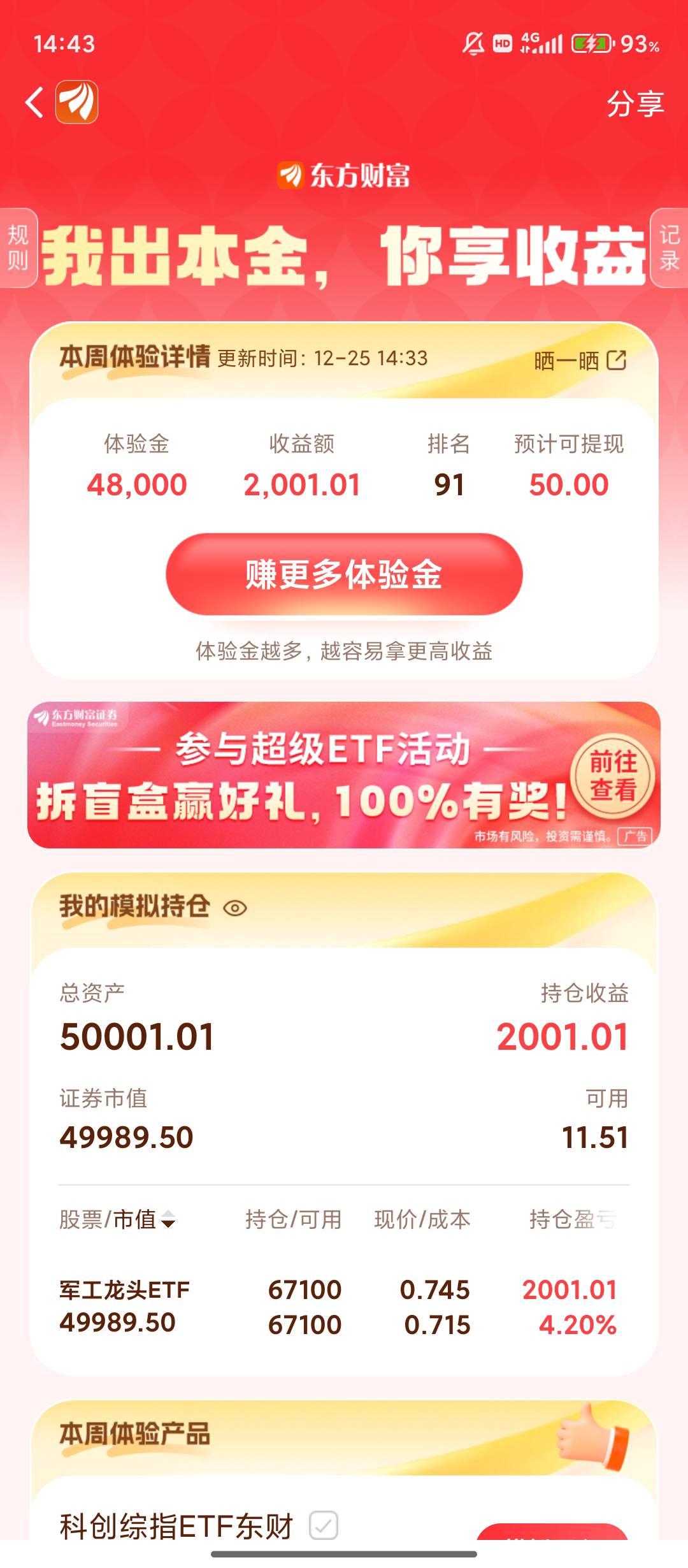 下午3点卖了吧 50不要了 吃30应该可以吧 明天一片绿就老实了

38 / 作者:星光灿烂若 / 