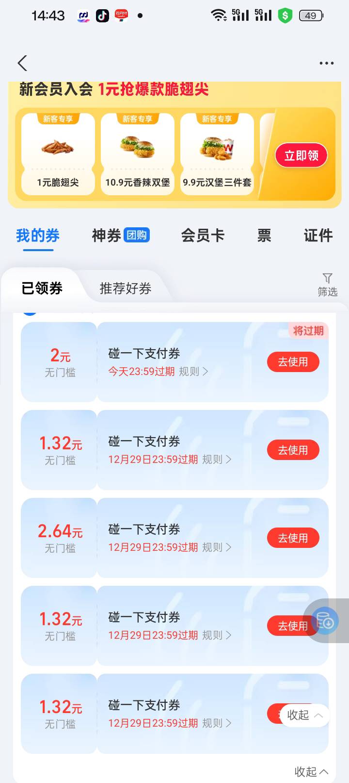 攒e卡买手机，手机没有芯片功能，中行北京数币一卡通开不了卡，1.16抽奖的一卡通立减9 / 作者:变了格局小了 / 