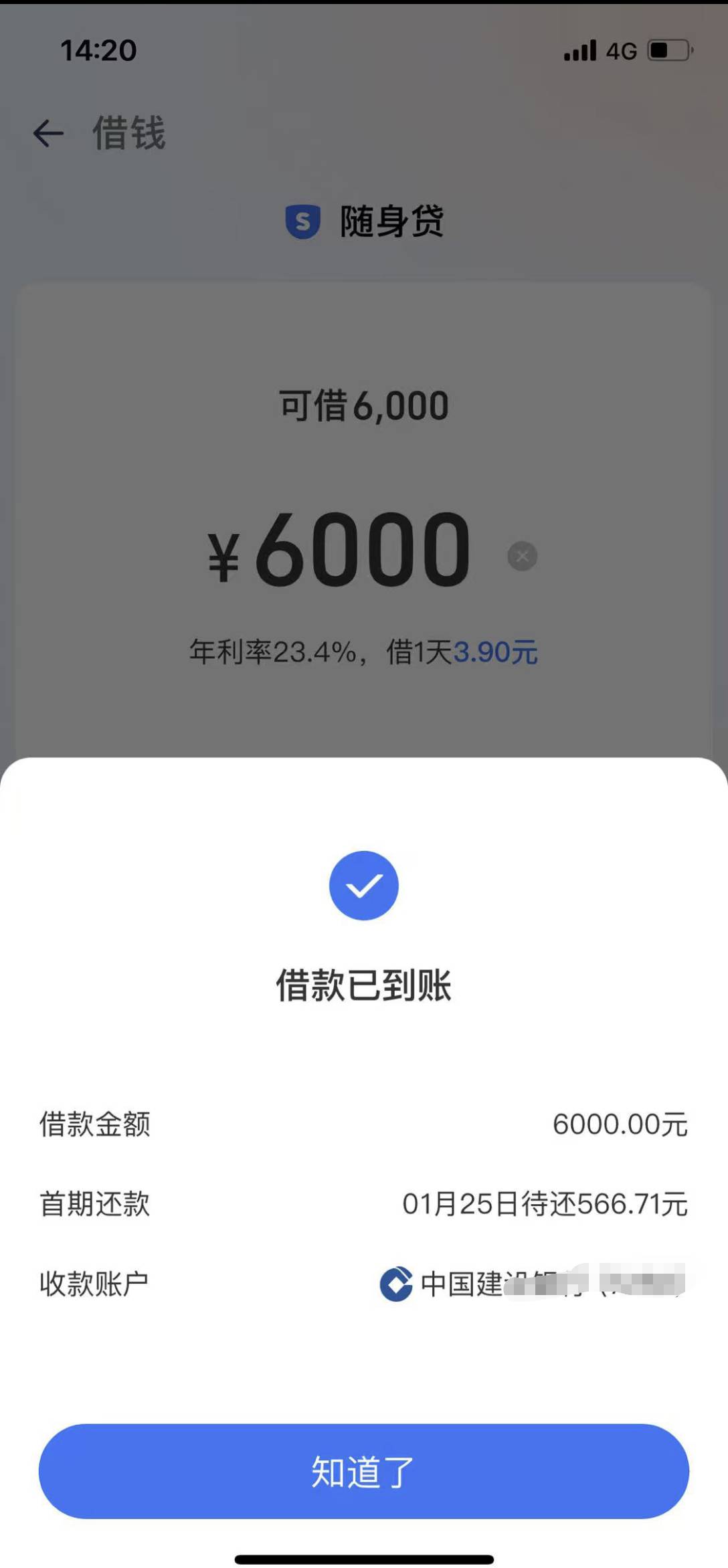 淘宝借钱下款6000，年化23.4资方云南信托，刷到老哥贴下款这家，刚好也有入口，申请到95 / 作者:大龙小虾米 / 