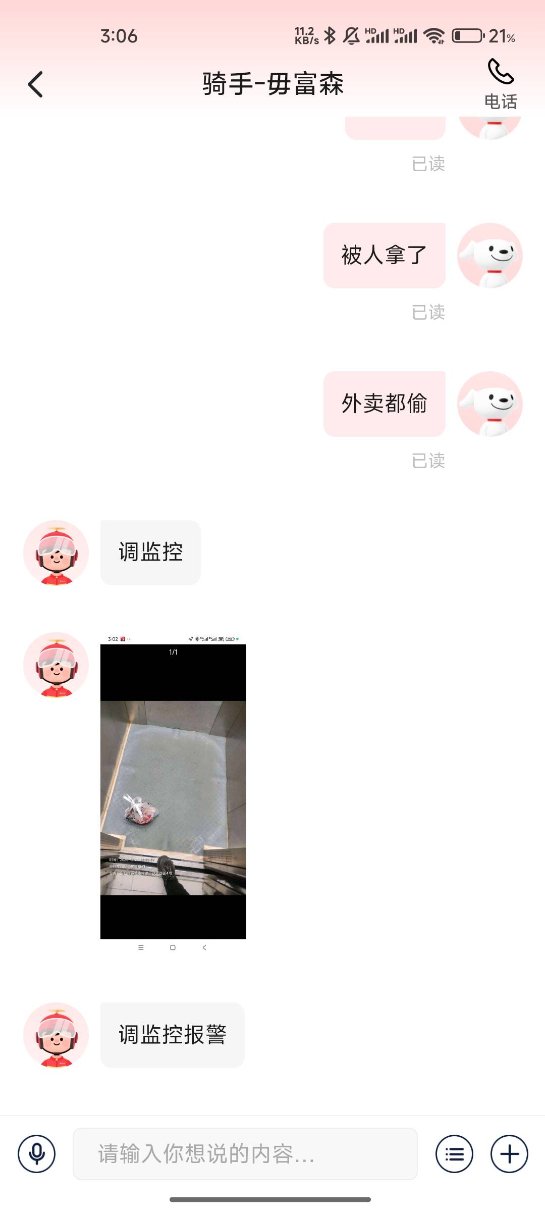 外卖被偷了，好绝望

96 / 作者:破烂王 / 