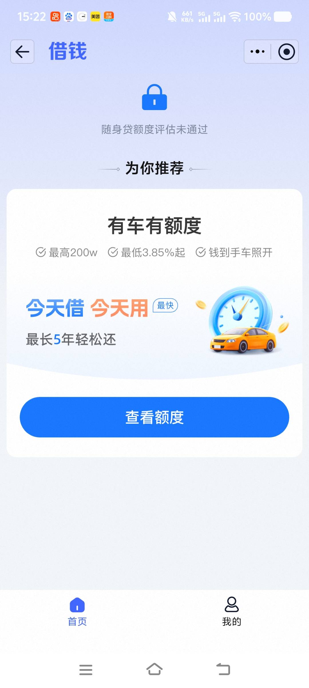 淘宝借钱下款6000，年化23.4资方云南信托，刷到老哥贴下款这家，刚好也有入口，申请到51 / 作者:非洲佬我又来了 / 