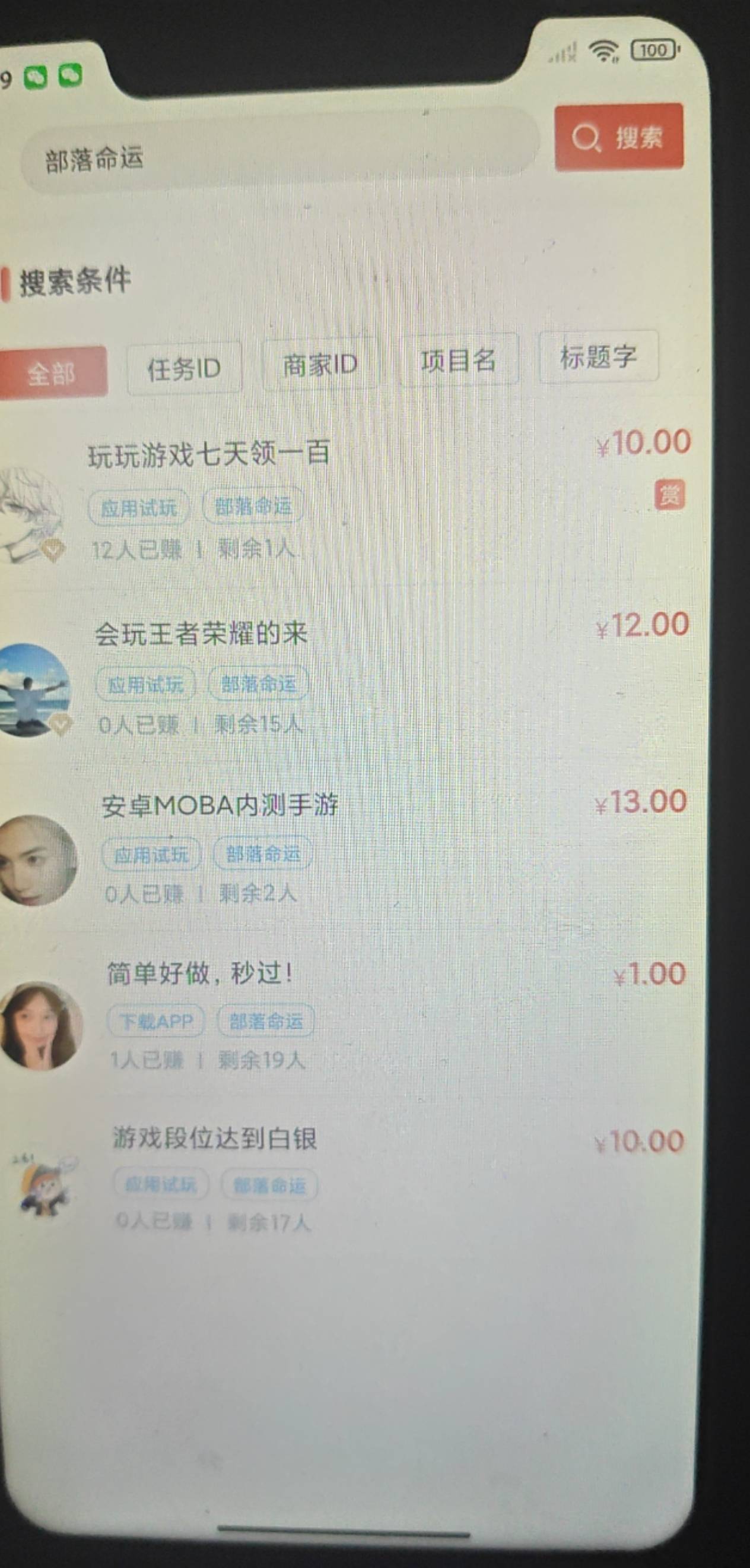 这悬赏平台，得部落命运也太低了吧

46 / 作者:雾行 / 