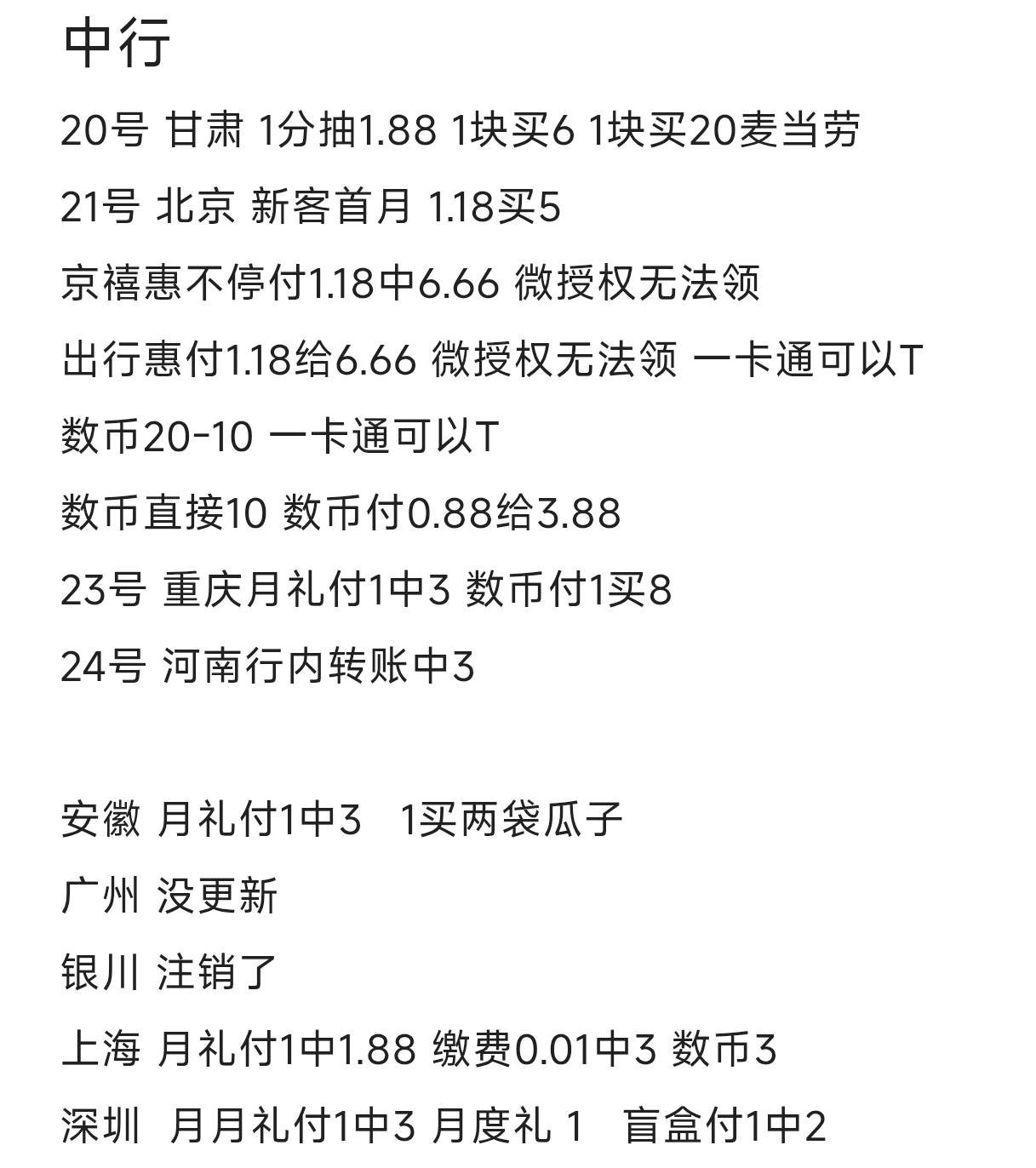 老哥们，中行还能飞哪里，有润就飞，每天一飞要不浪费了

55 / 作者:库里.斯蒂亚诺 / 