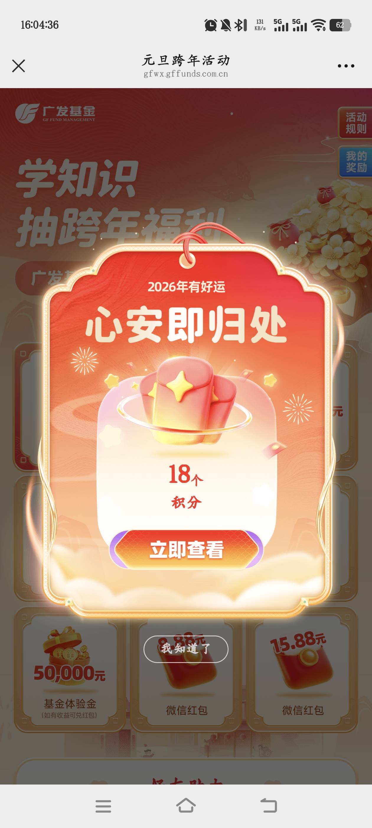 广发基金抽奖活动，要买基金但是我没有买就能抽，老哥们自己研究

67 / 作者:来个粘豆包儿 / 