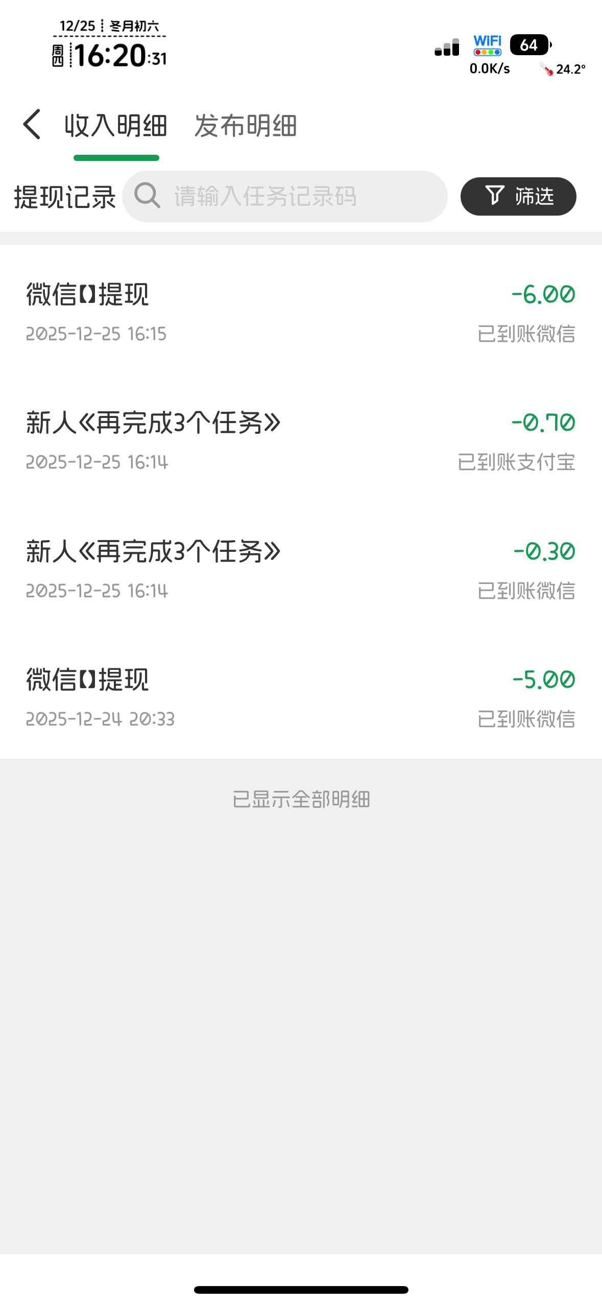 悬赏蛙20拿下了，15出的头，提了11，充电费反擼3块，不加任务

35 / 作者:不知明的靓仔 / 
