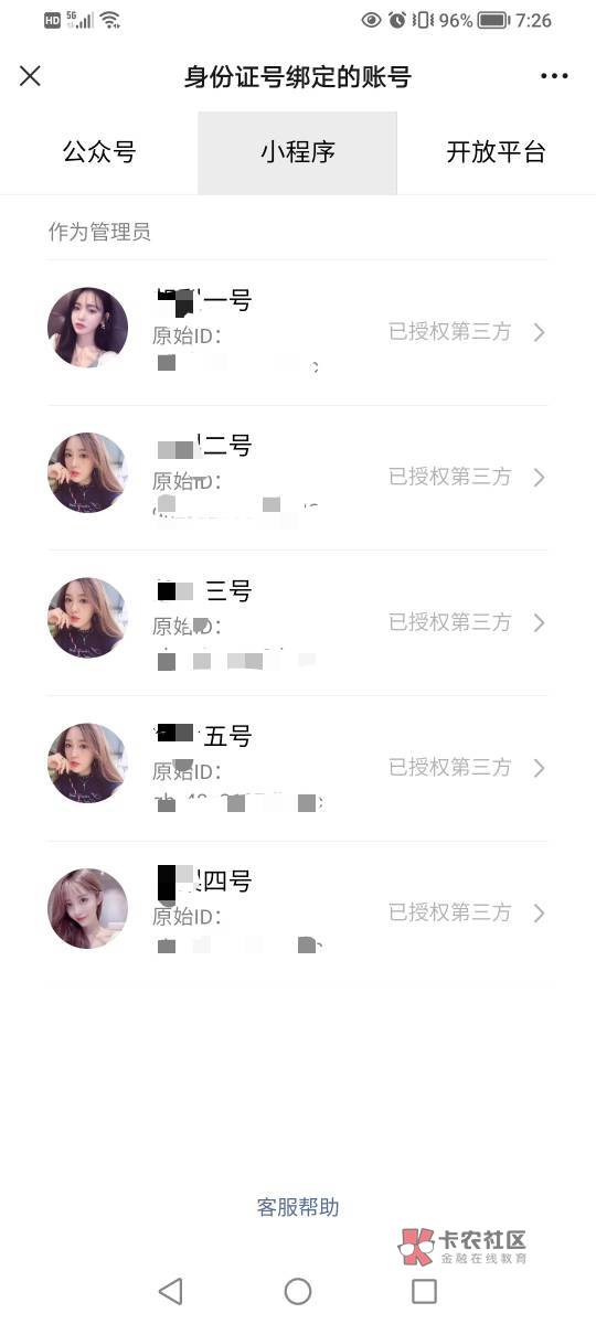  老哥们这种怎么解绑？我都不知道小程序啥时候绑定的管理员！几年前做过v实名15一单，5 / 作者:钱为负 / 