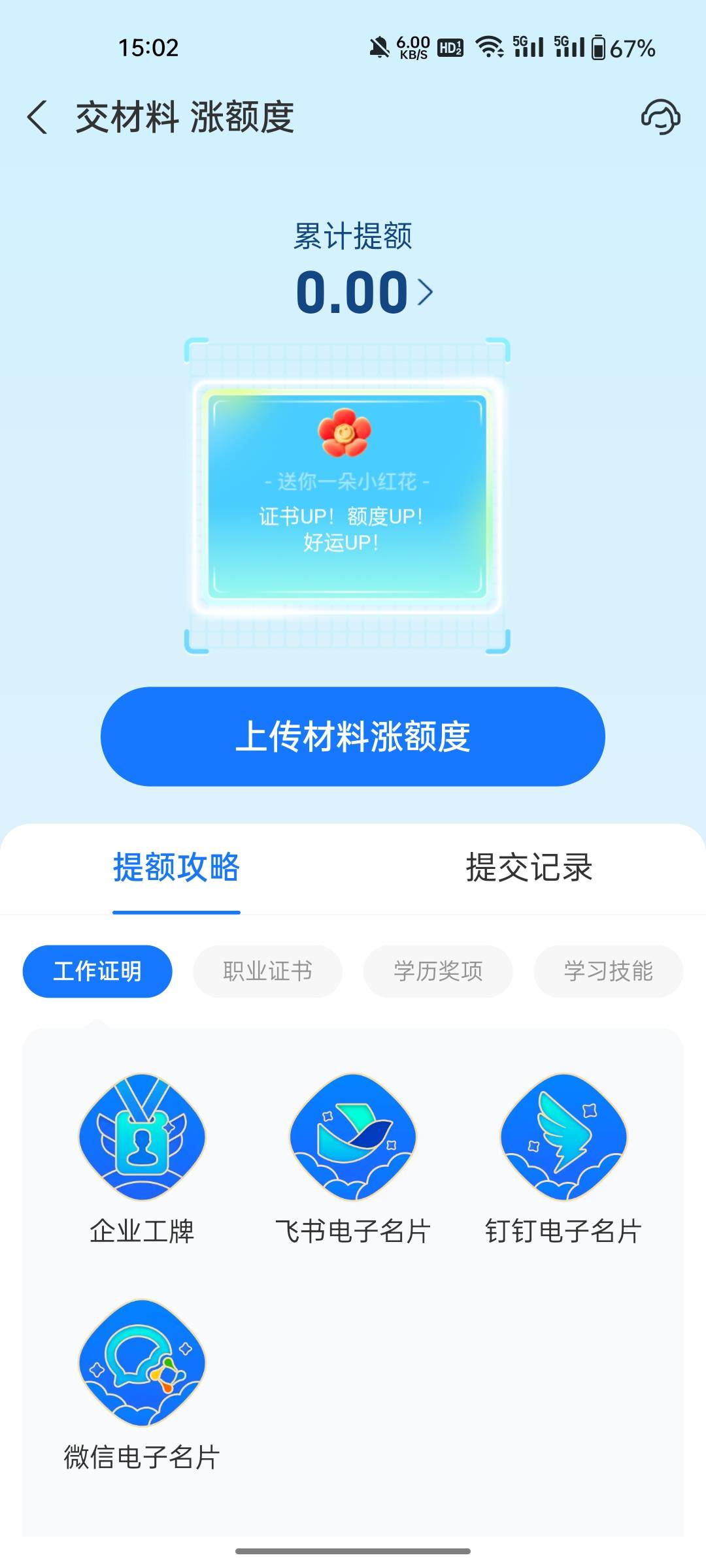 老哥们，这个可以p图提额吗？

93 / 作者:敷睿 / 