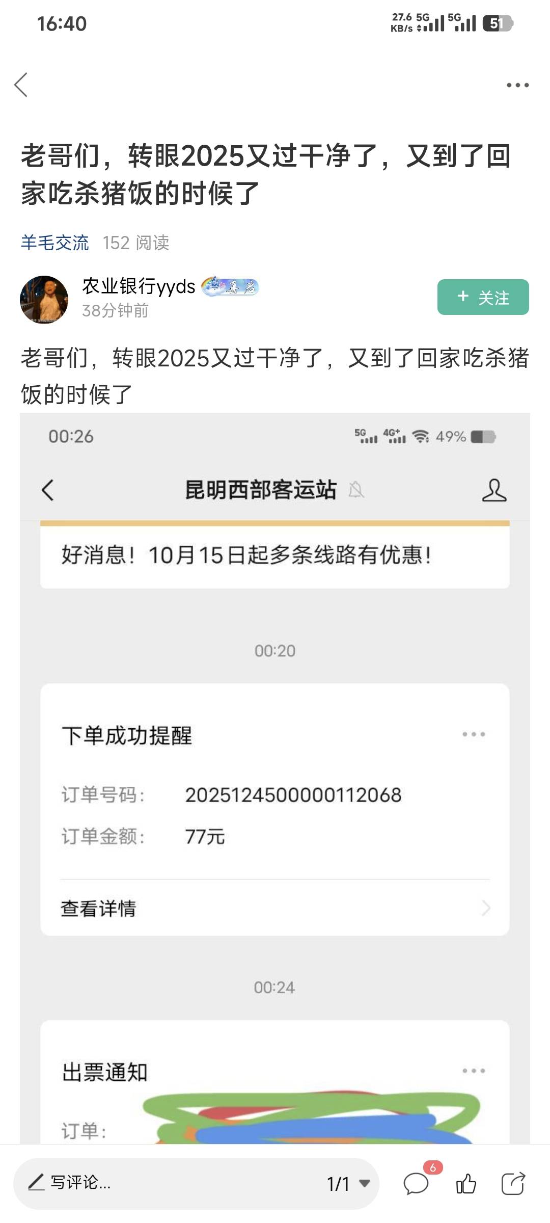 老哥们这就开始返乡过年了吗？

98 / 作者:卡农豆包 / 