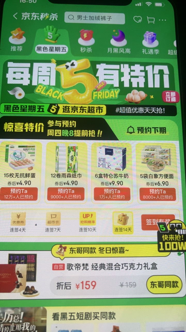 京东 黑色星期五 特仑苏又回来了
现在预约 今晚8点就可以抢

47 / 作者:小熊科技 / 