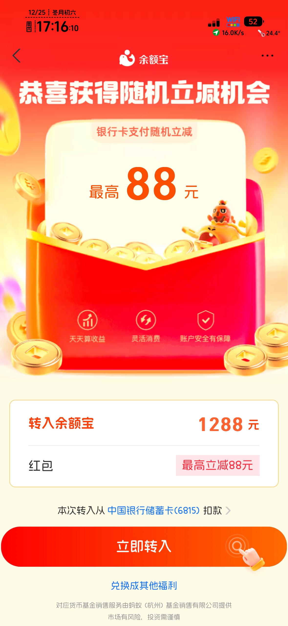 余额宝突然蹦出来的88，是不是可以88

77 / 作者:不知明的靓仔 / 