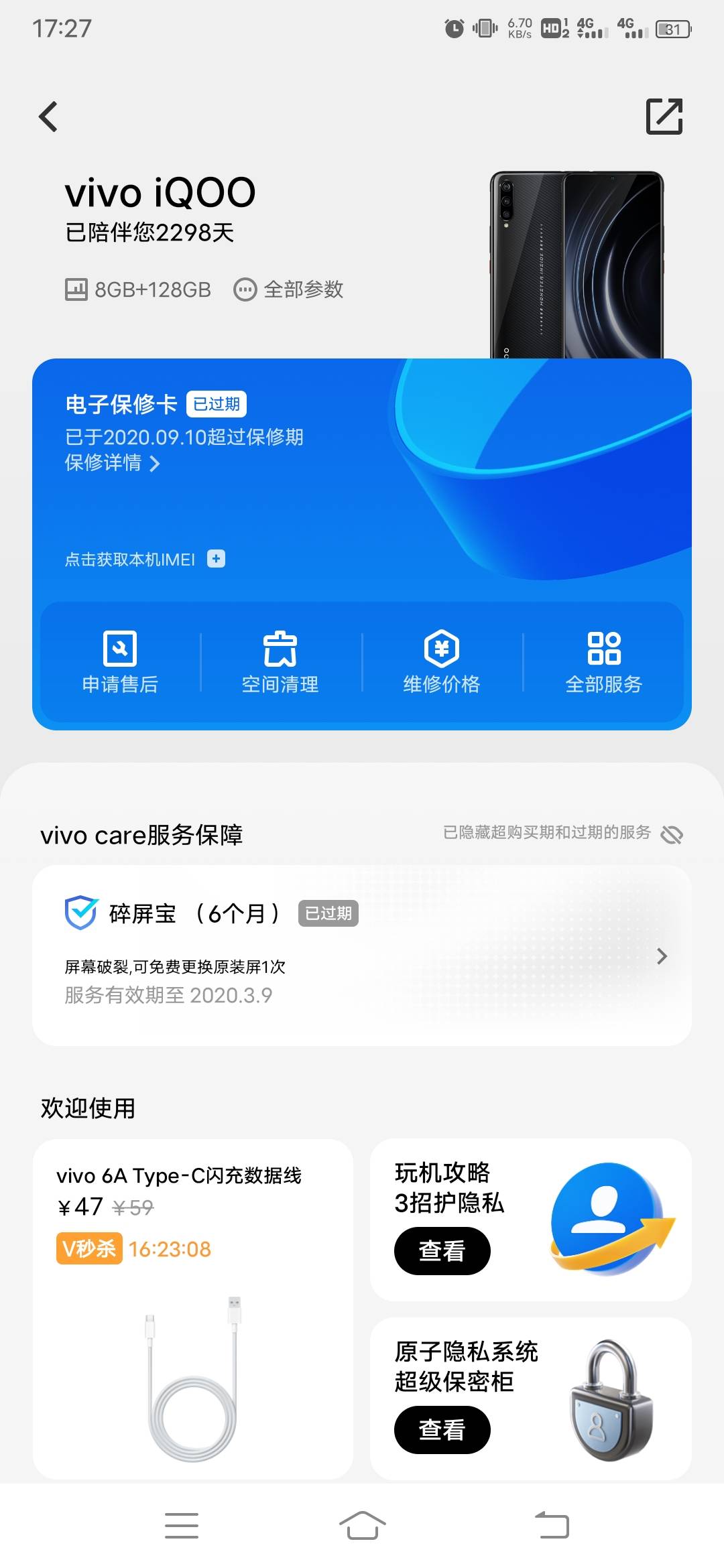 本来想下个手机买iqoo的，结果那个人天天在那里捧杀，不知道是友商反串的，还是真情流17 / 作者:卡农福民阿三 / 
