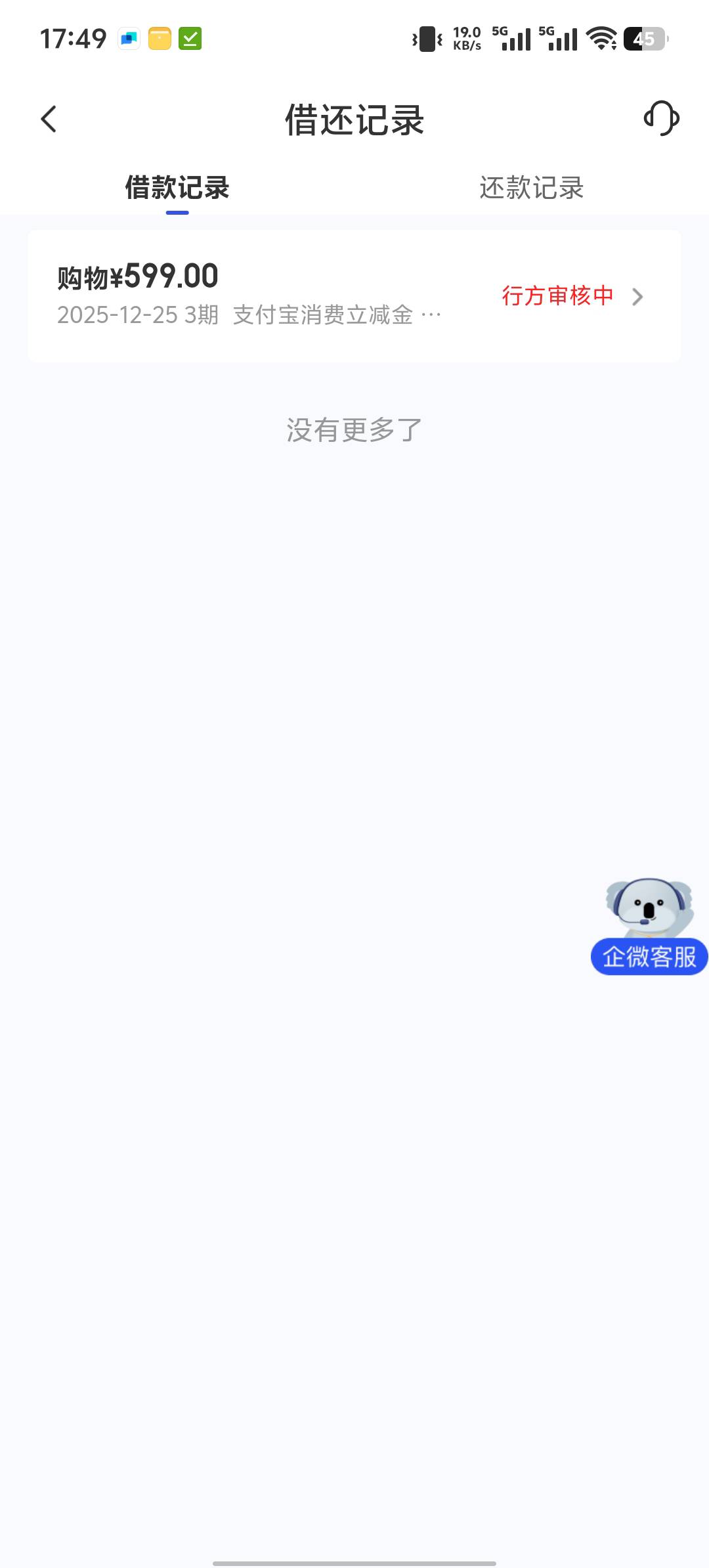 真的假的，呆账好几年没下过了

24 / 作者:东百仁没目地 / 