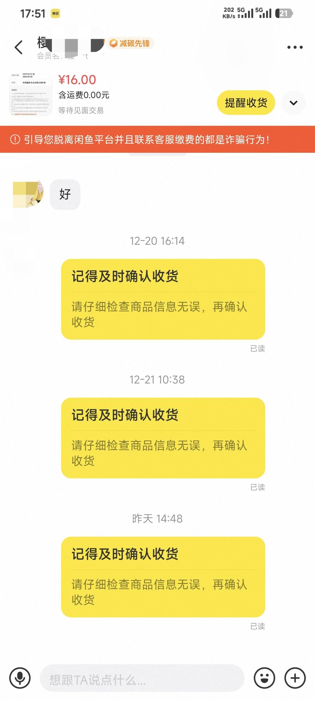 老哥们，又碰到已读不回的小仙女了，卡了五天了，目测又是十天自动收货



2 / 作者:卡农豆包 / 