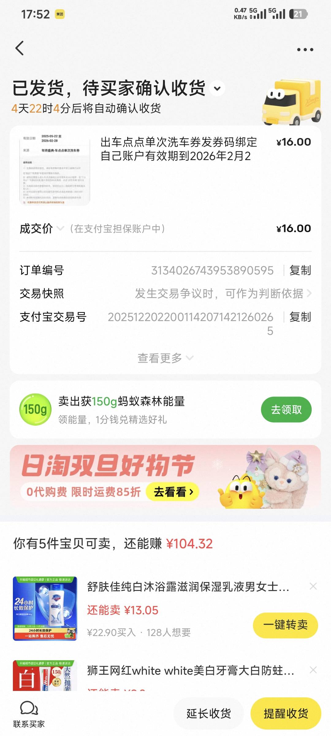 老哥们，又碰到已读不回的小仙女了，卡了五天了，目测又是十天自动收货



47 / 作者:卡农豆包 / 