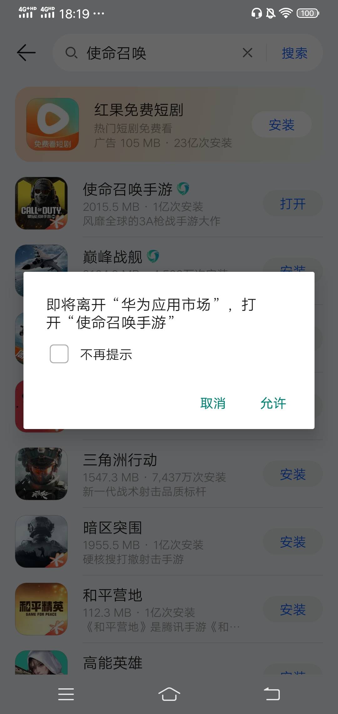 华为使命召唤新人怎么领啊，下载好就一直跳转游戏

90 / 作者:wang656788 / 