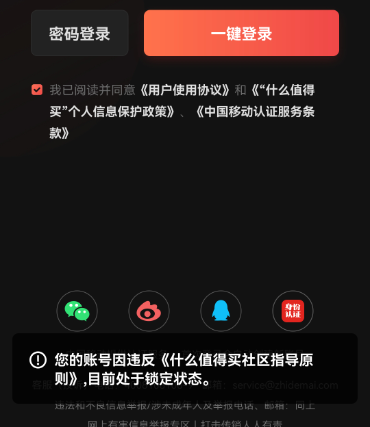 什么值得买，提现封号警告

45 / 作者:第七章 / 