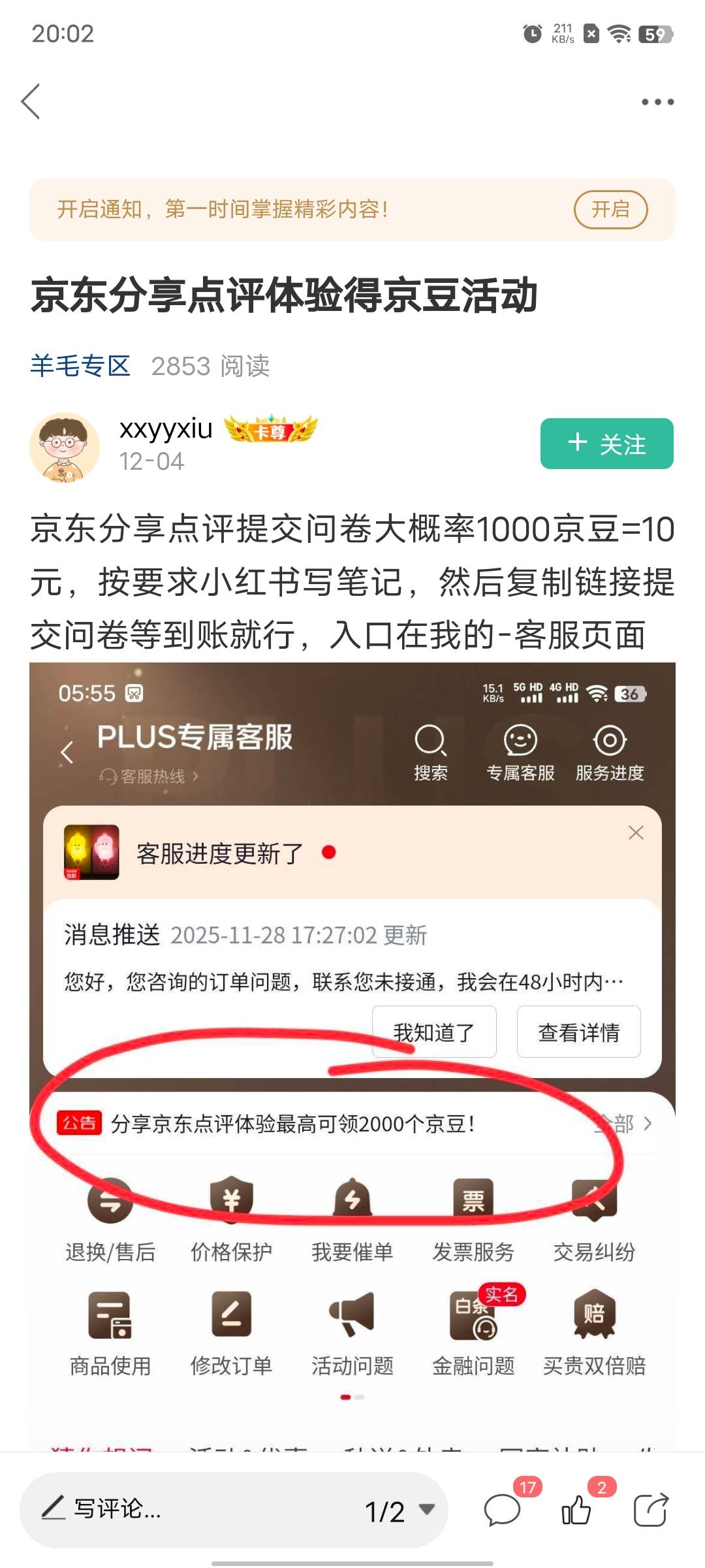 之前这个羊毛，好几个1000京豆都到账了，今天才发现，弄了这个活动的赶紧去看看，白捡20 / 作者:卡农老妖就是我 / 