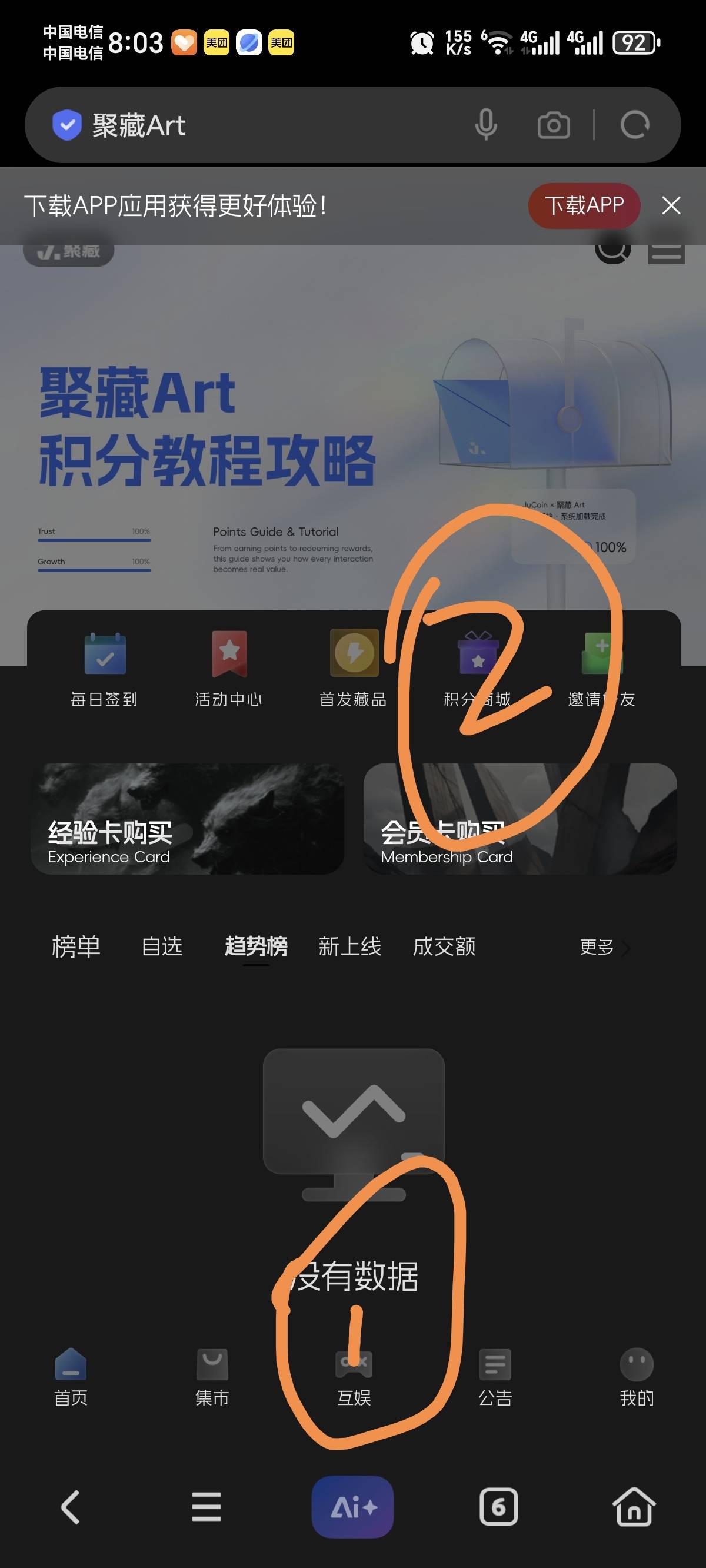 刚才发的聚藏新人都去看下可以兑换藏品，有可能可以卖钱



66 / 作者:景彡籽 / 