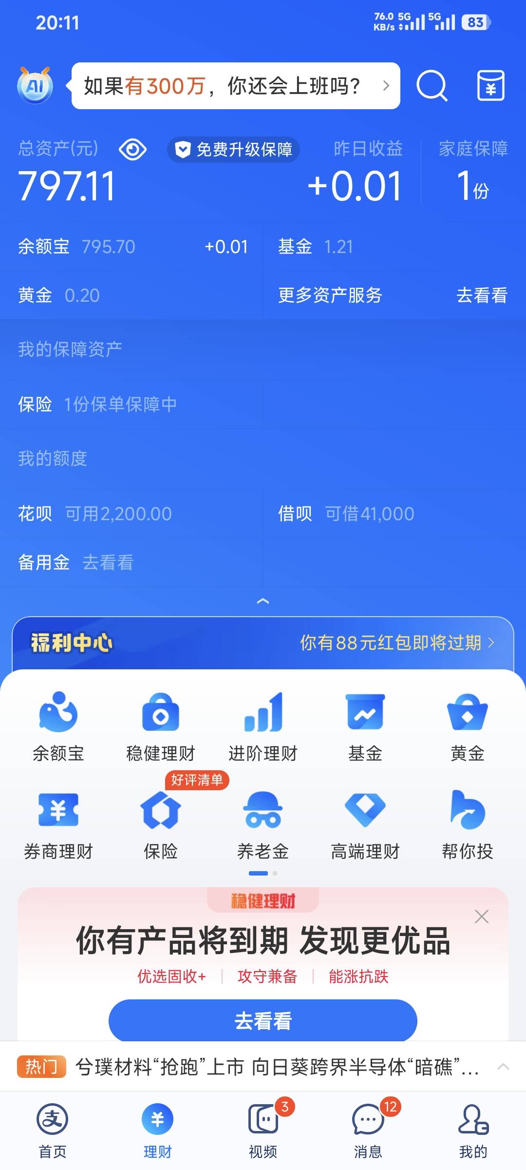 你们玩宜口袋是没有支付宝借呗个花呗吗？

41 / 作者:卡农豆包 / 