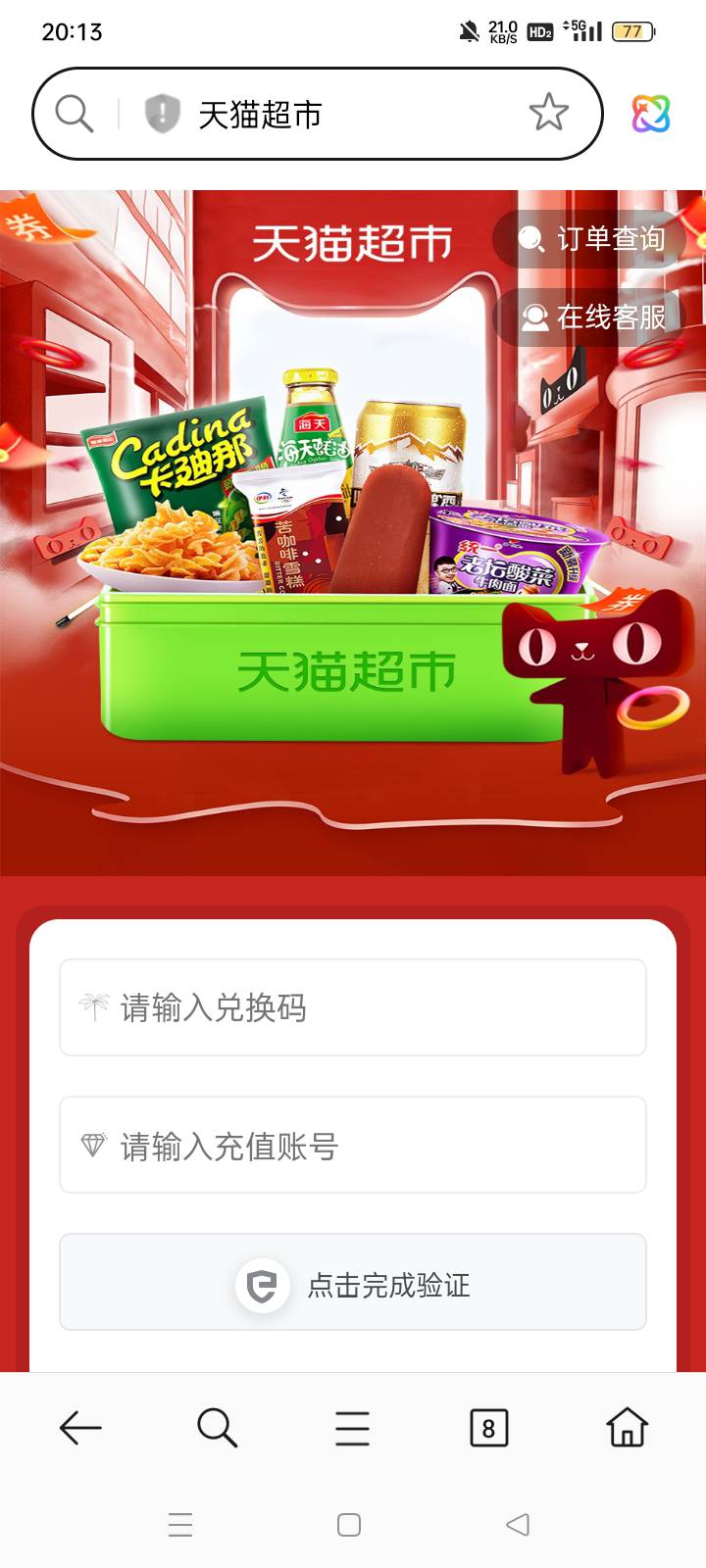 微笑基金这个天猫是直充对吗

55 / 作者:华子拍华子 / 