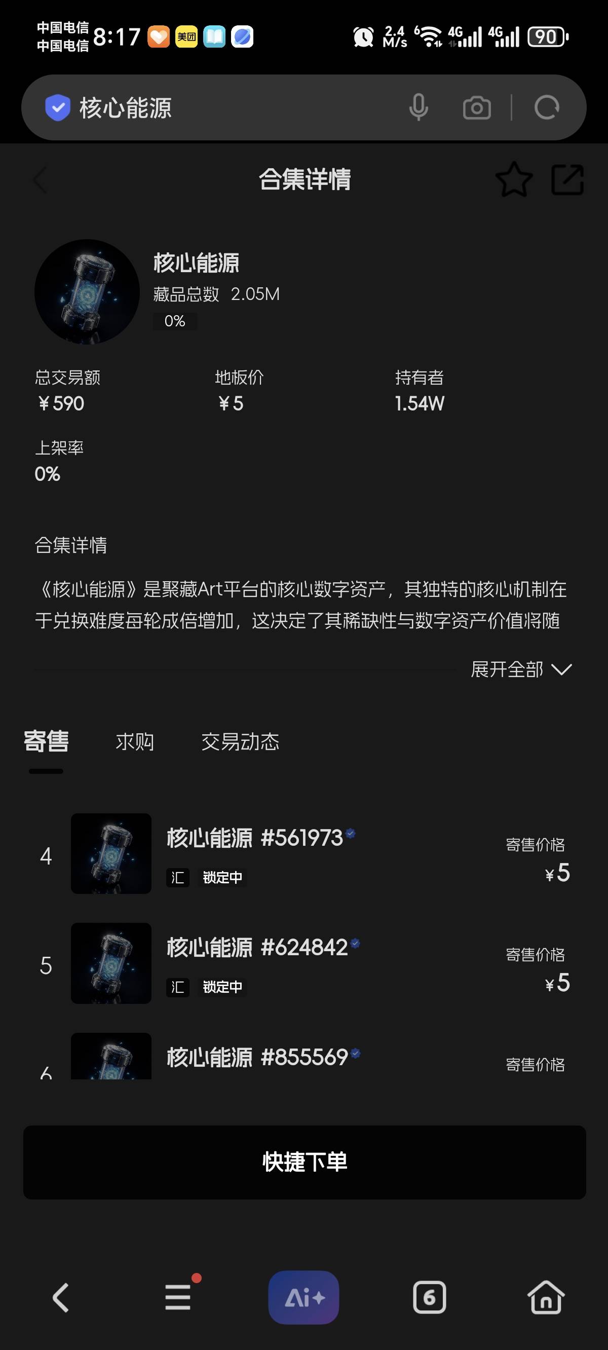 刚才发的聚藏新人都去看下可以兑换藏品，有可能可以卖钱



58 / 作者:景彡籽 / 