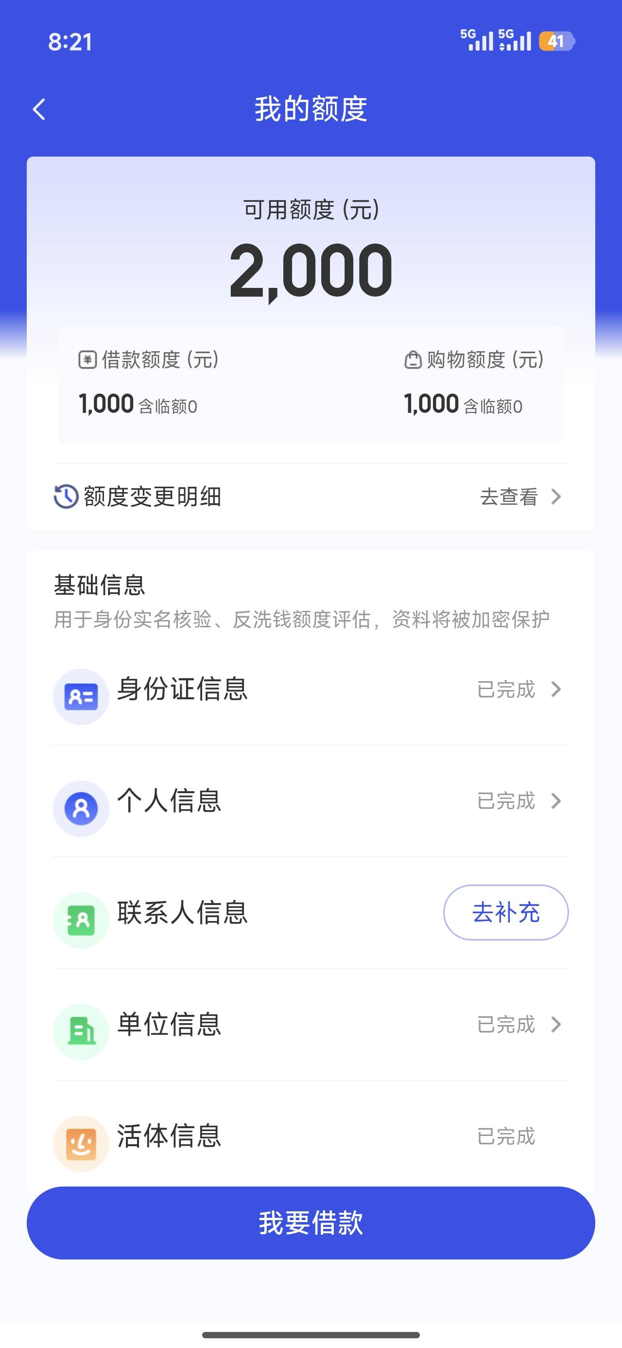 所以这个额度能用来干嘛？买立减金吗？

55 / 作者:宋木。 / 