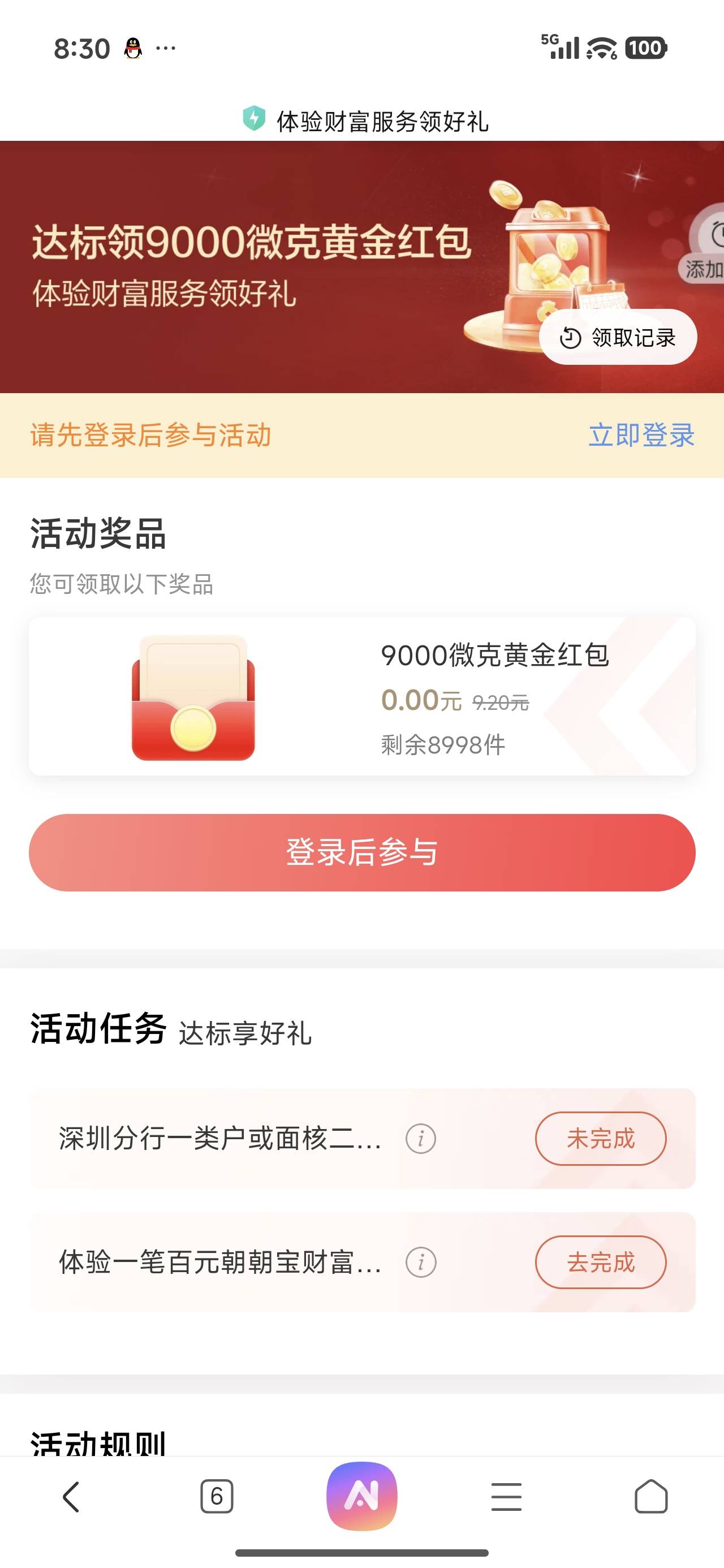 深圳实体卡的【招商银行】体验财富服务领好礼，达标领9000微克黄金红包，价值约9元，2 / 作者:多久算不算 / 