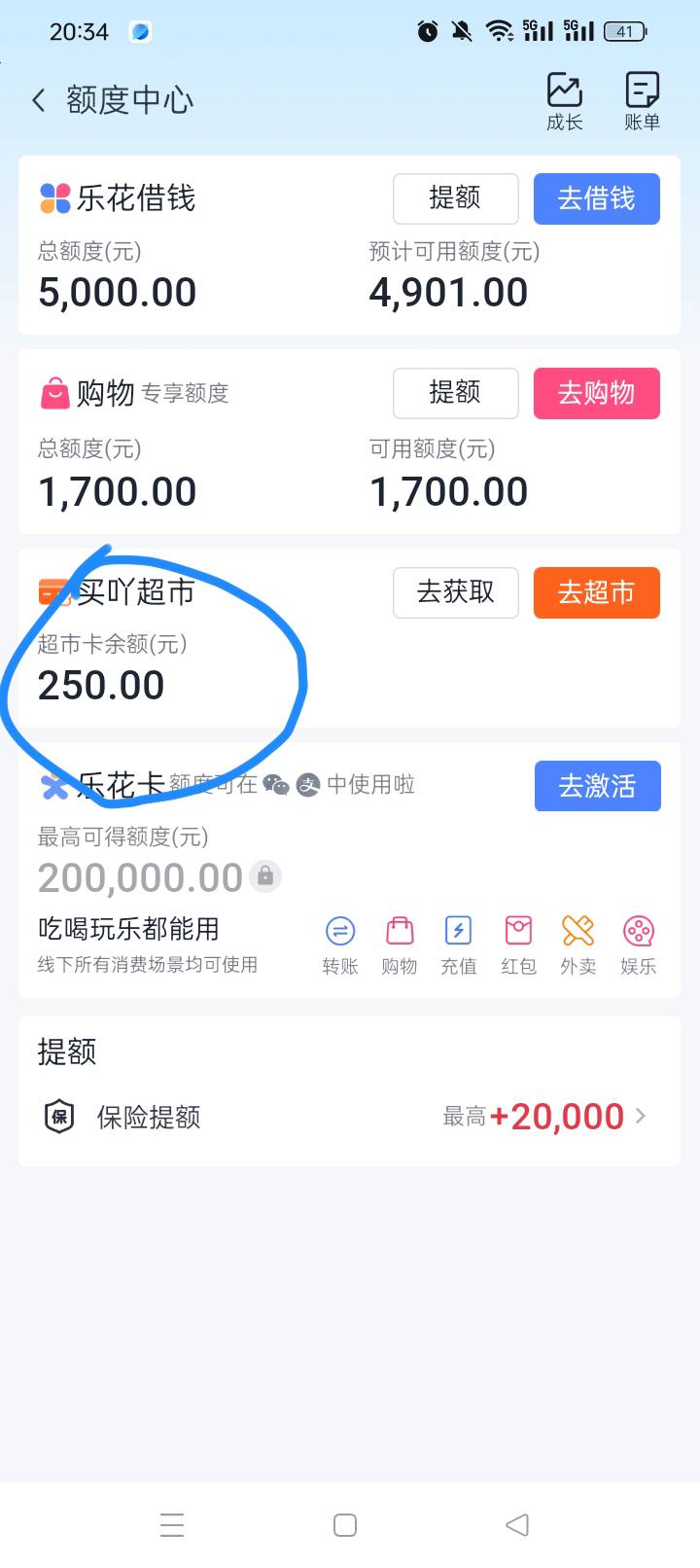 分期乐，这个买吖超市卡怎么取消，也不知道点哪里开通的，到期要还99

11 / 作者:无羊毛111 / 