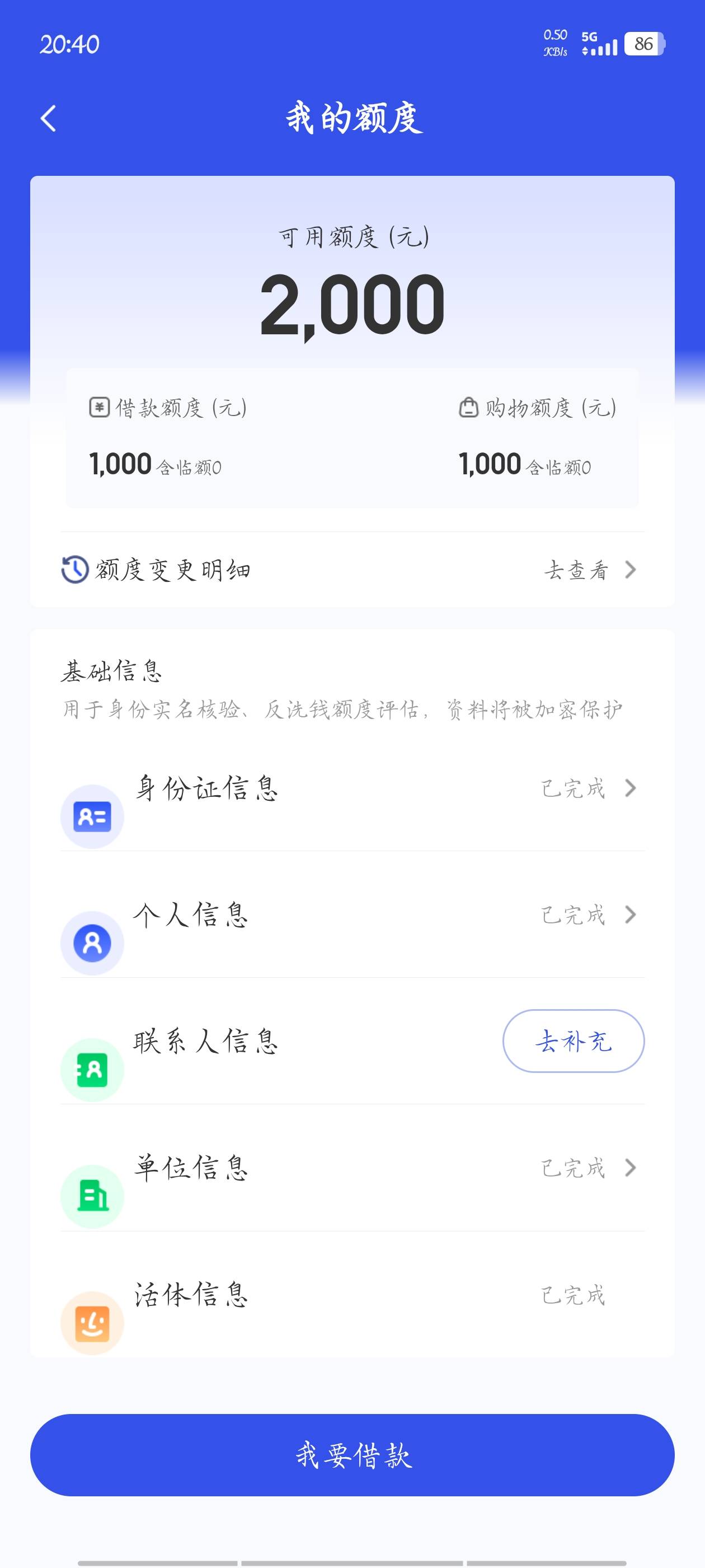 感谢老哥，宜口袋还真有，之前0额度更新了下联系人就给了。


59 / 作者:梦晨吖 / 