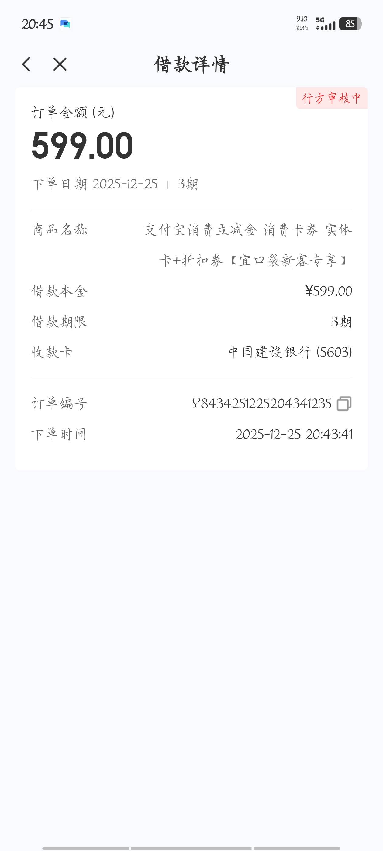 感谢老哥，宜口袋还真有，之前0额度更新了下联系人就给了。


48 / 作者:梦晨吖 / 