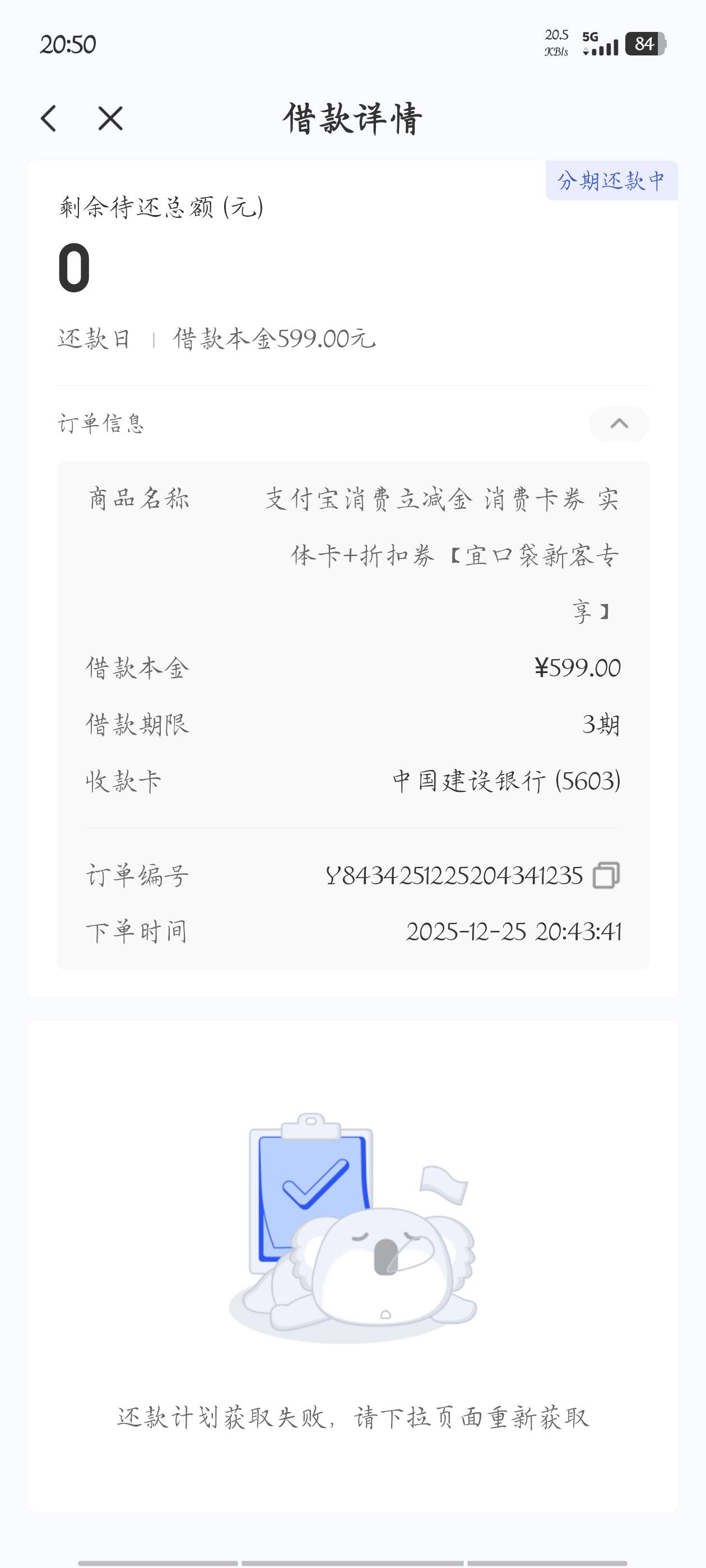 感谢老哥，宜口袋还真有，之前0额度更新了下联系人就给了。


65 / 作者:梦晨吖 / 