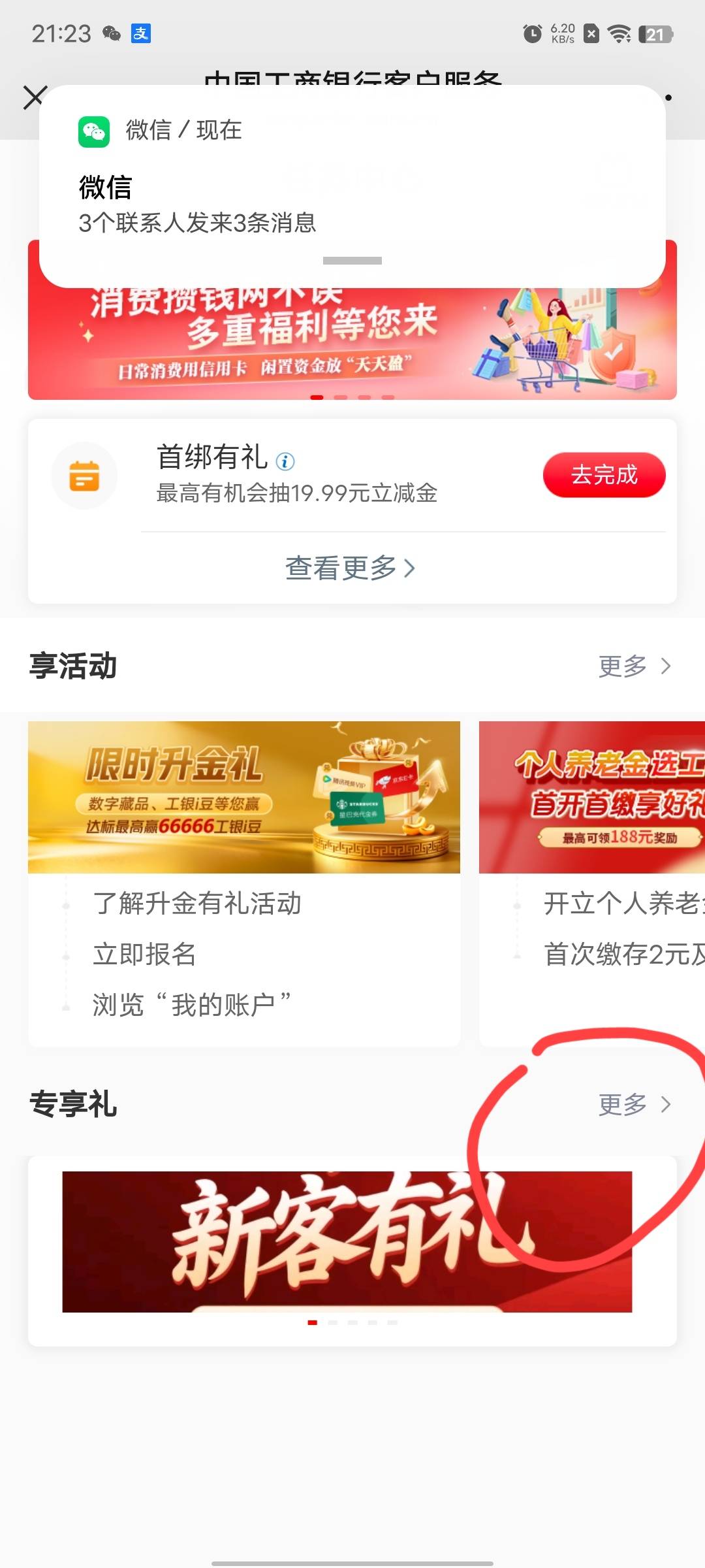 湖南工行，加了好友，链接进去按照我的步骤抽，这个链接是空包的https://open.weixin.55 / 作者:卡农老妖就是我 / 