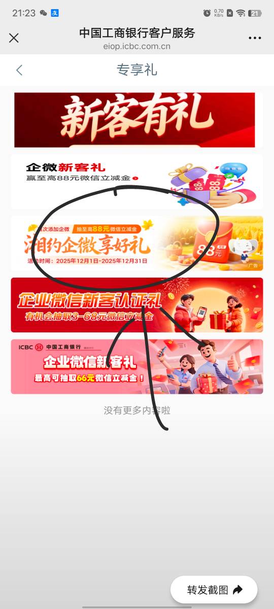 湖南工行，加了好友，链接进去按照我的步骤抽，这个链接是空包的https://open.weixin.39 / 作者:卡农老妖就是我 / 