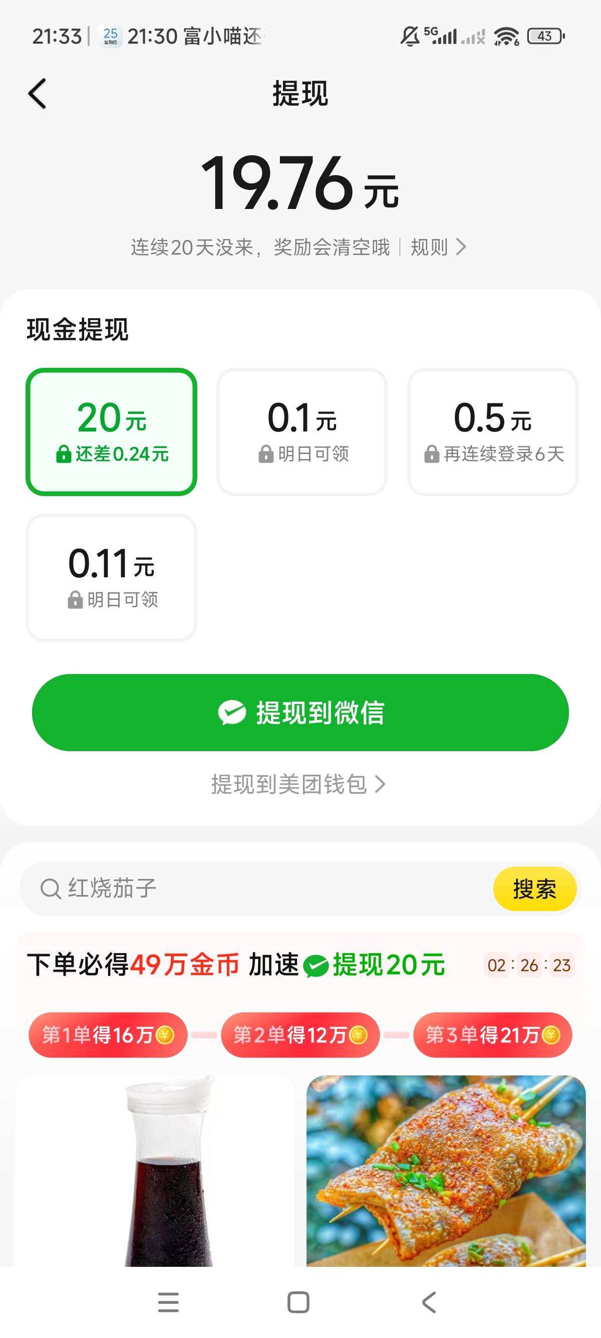 美团视频能提20毛吗，怎么两万金币换一分了

72 / 作者:狗蛋大兵 / 