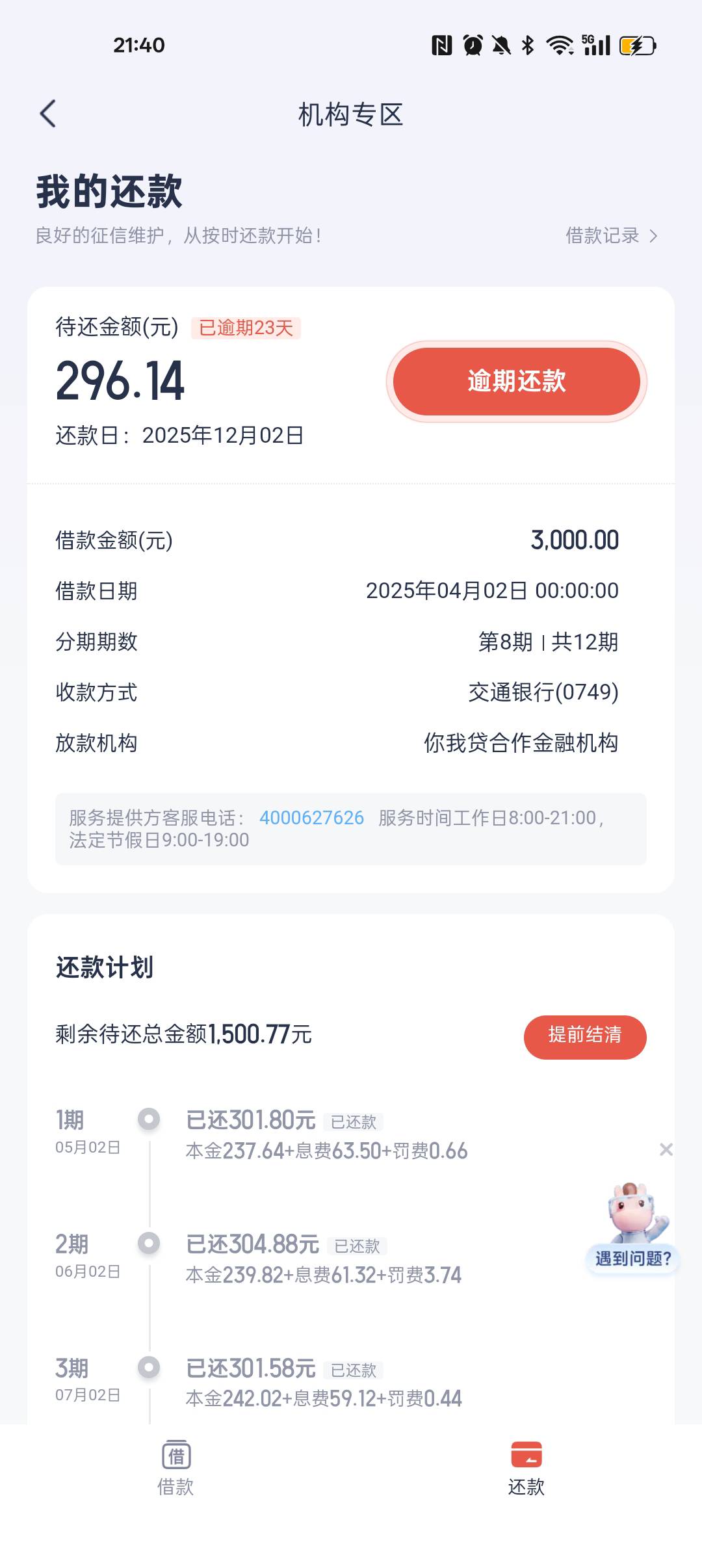 你我贷，会不会↑门按头

22 / 作者:¹₁ / 