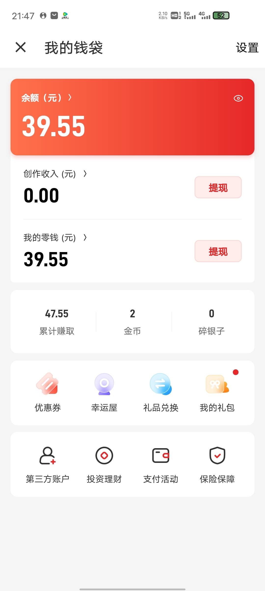 感谢那个老哥推荐的，什么值得买
下载看了发现里面有余额


69 / 作者:湿低嘛塞 / 
