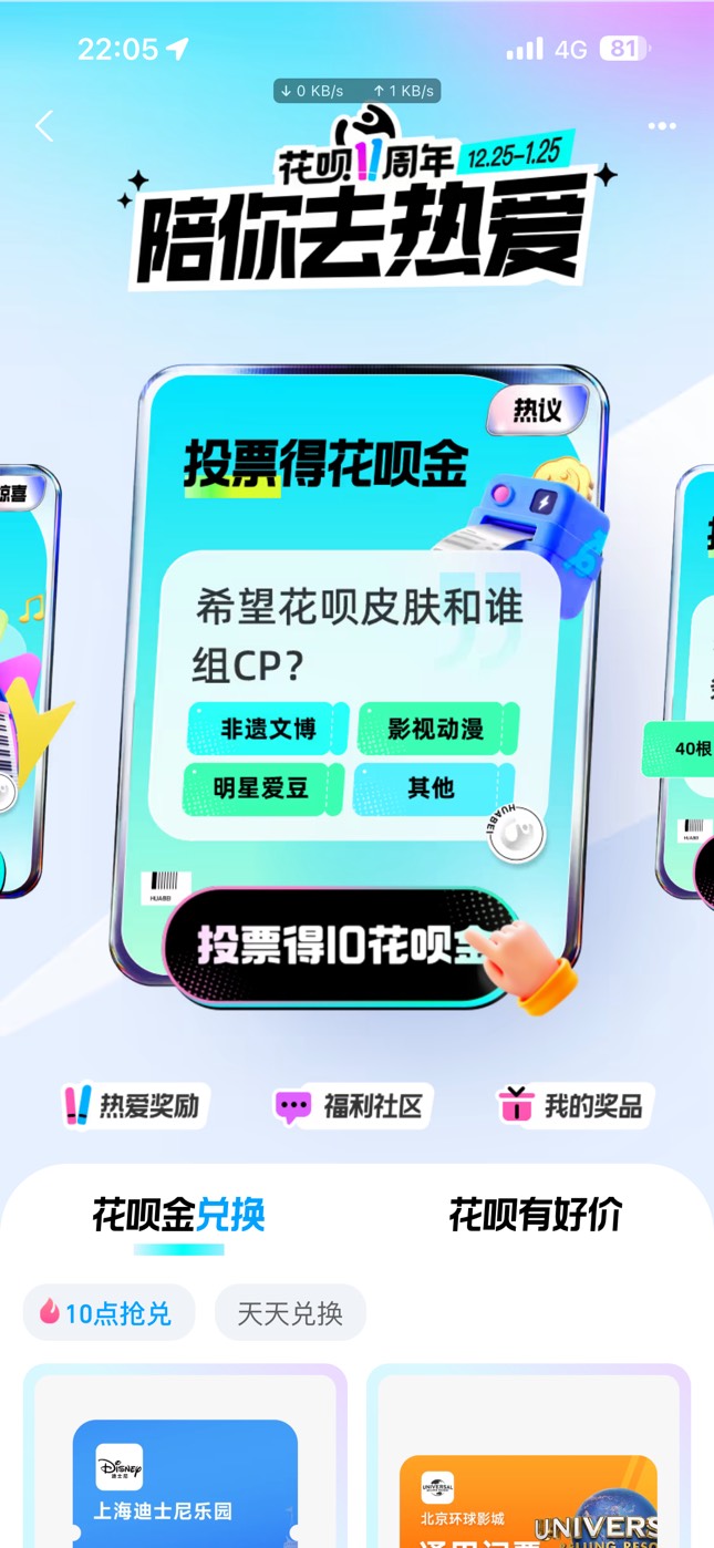 支付宝花呗金直达，基本一个号都有6，每一个卡片都点进去投票➕评论




68 / 作者:机智的王爱国 / 
